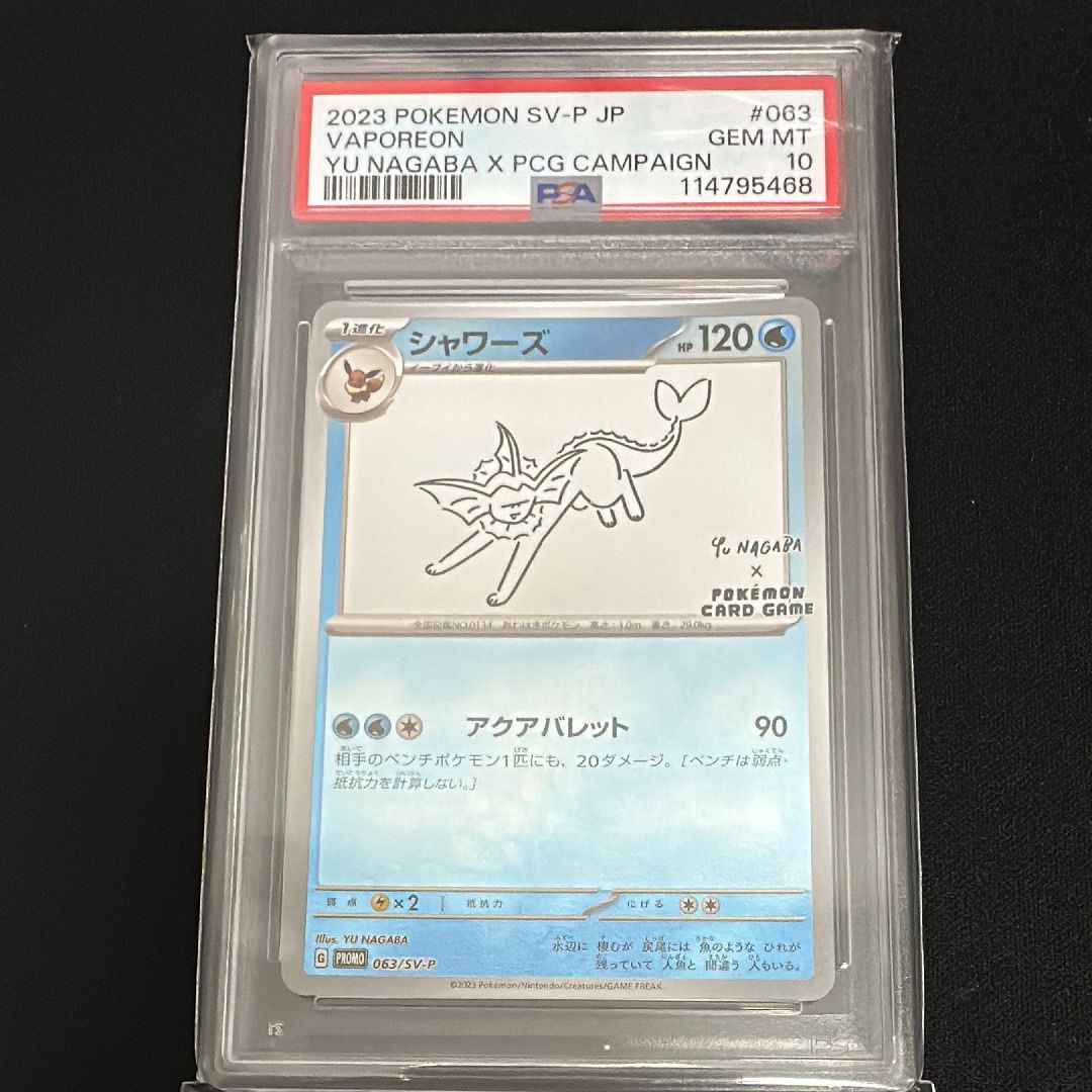 シャワーズ: プロモ [SV-P 063](「YU NAGABA×ポケモンカードゲーム」プロモーションカード「SV-P」)
