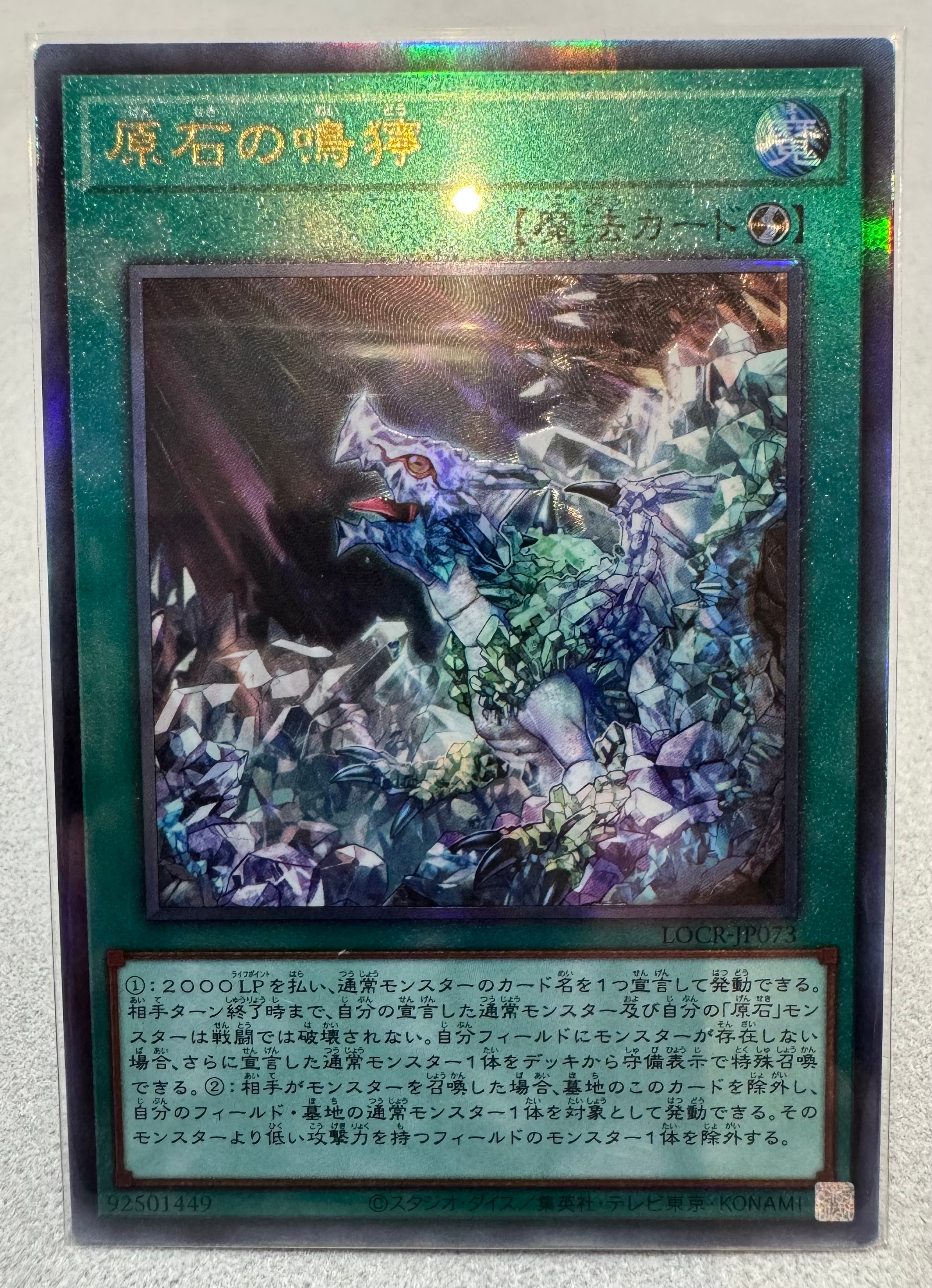 原石の鳴獰 UL [LOCR-JP073](リミットオーバーコレクション ザ ライバルズ)