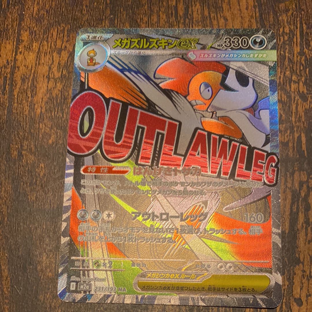 メガズルズキンex MA [M2a 231/193](ハイクラスパック「MEGAドリームex」)