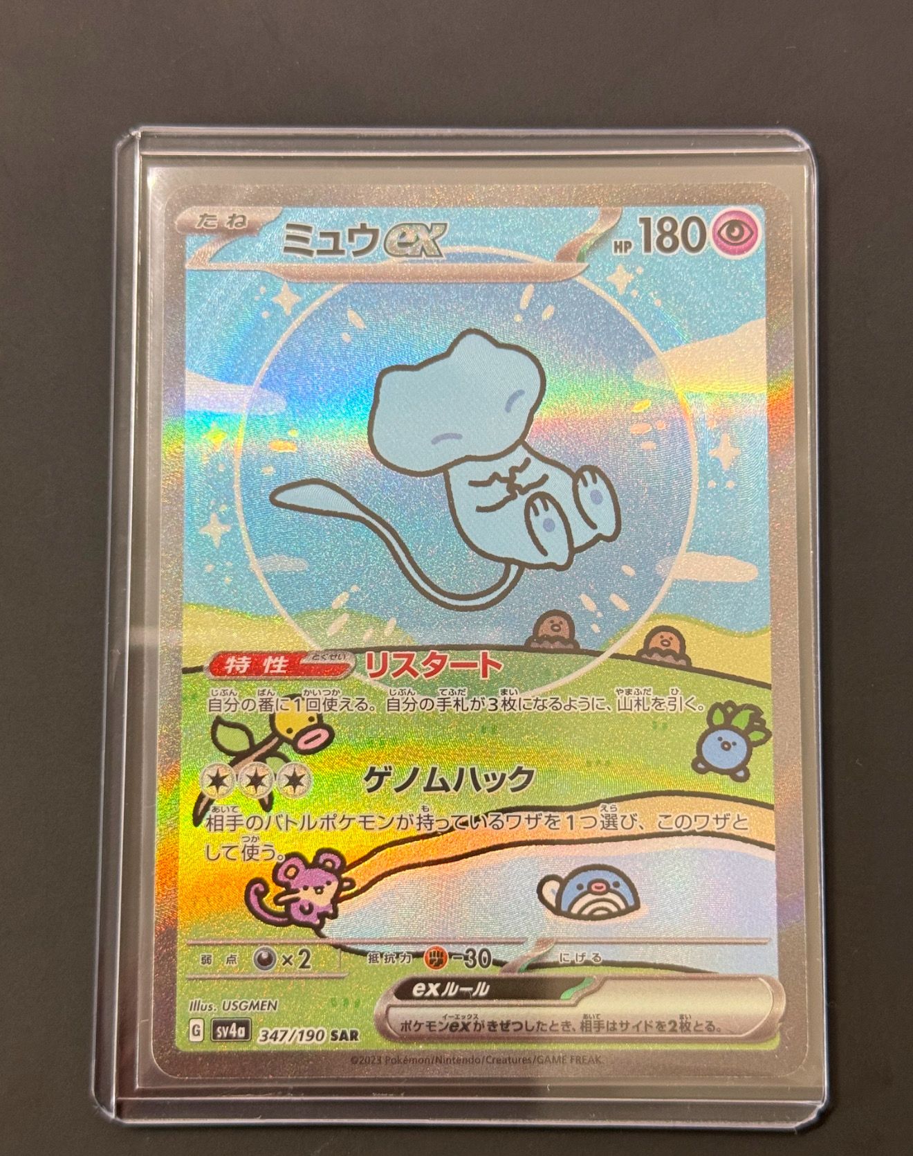 ミュウex SAR [SV4a 347/190](ハイクラスパック「シャイニートレジャーex」)