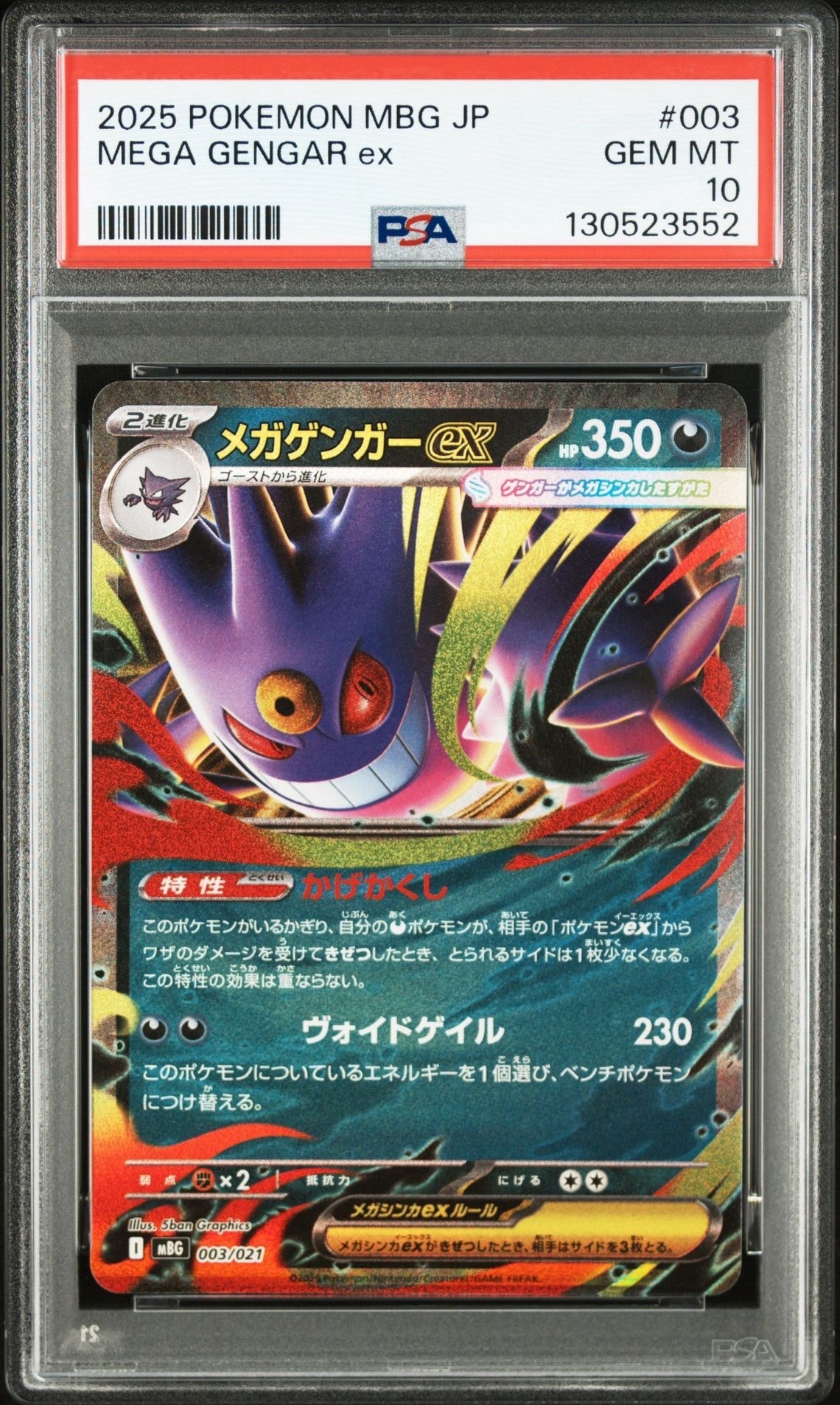 メガゲンガーex [MBG 003/021](スターターセットMEGA「メガゲンガーex」)