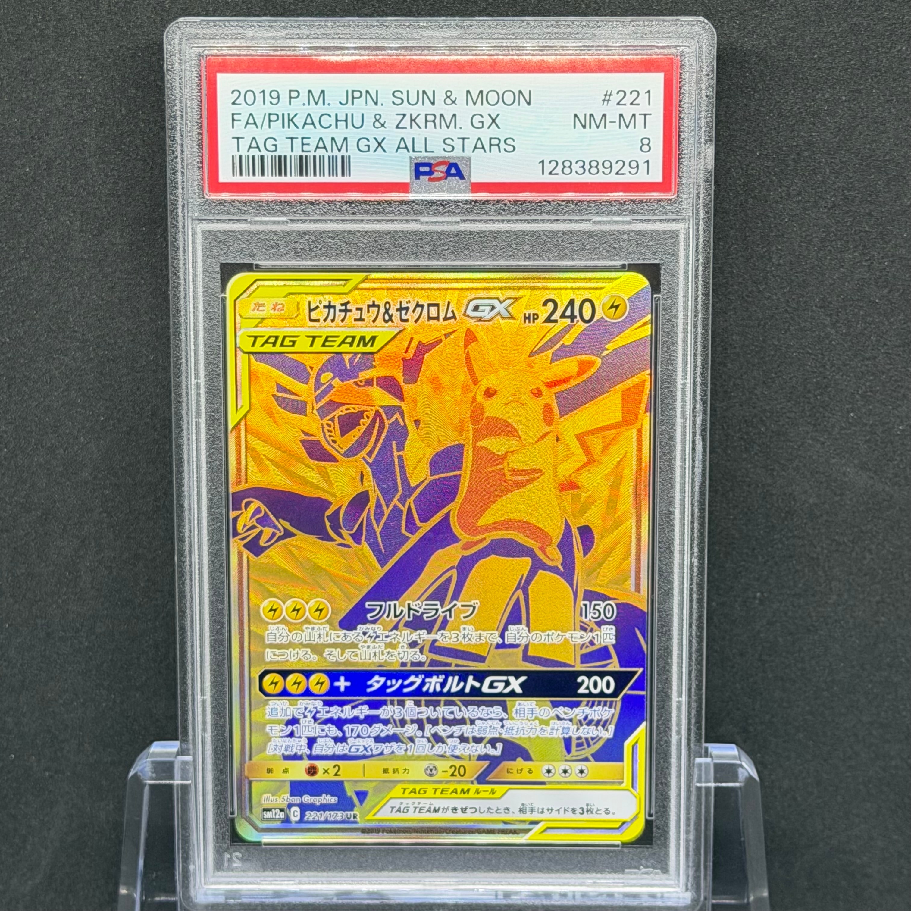 他鑑定品】ピカチュウ&ゼクロムGX UR[SM12a 221/173](ハイクラスパック