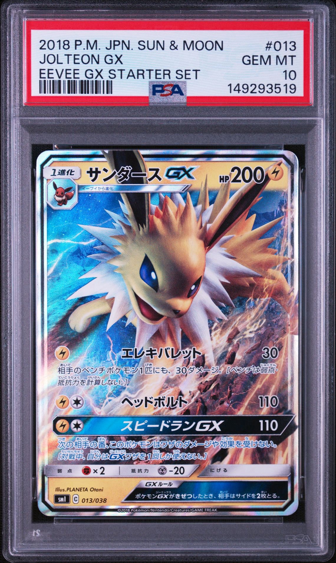 PSA10】サンダースGX [SMI 013/038](スターターセット「炎のブースター
