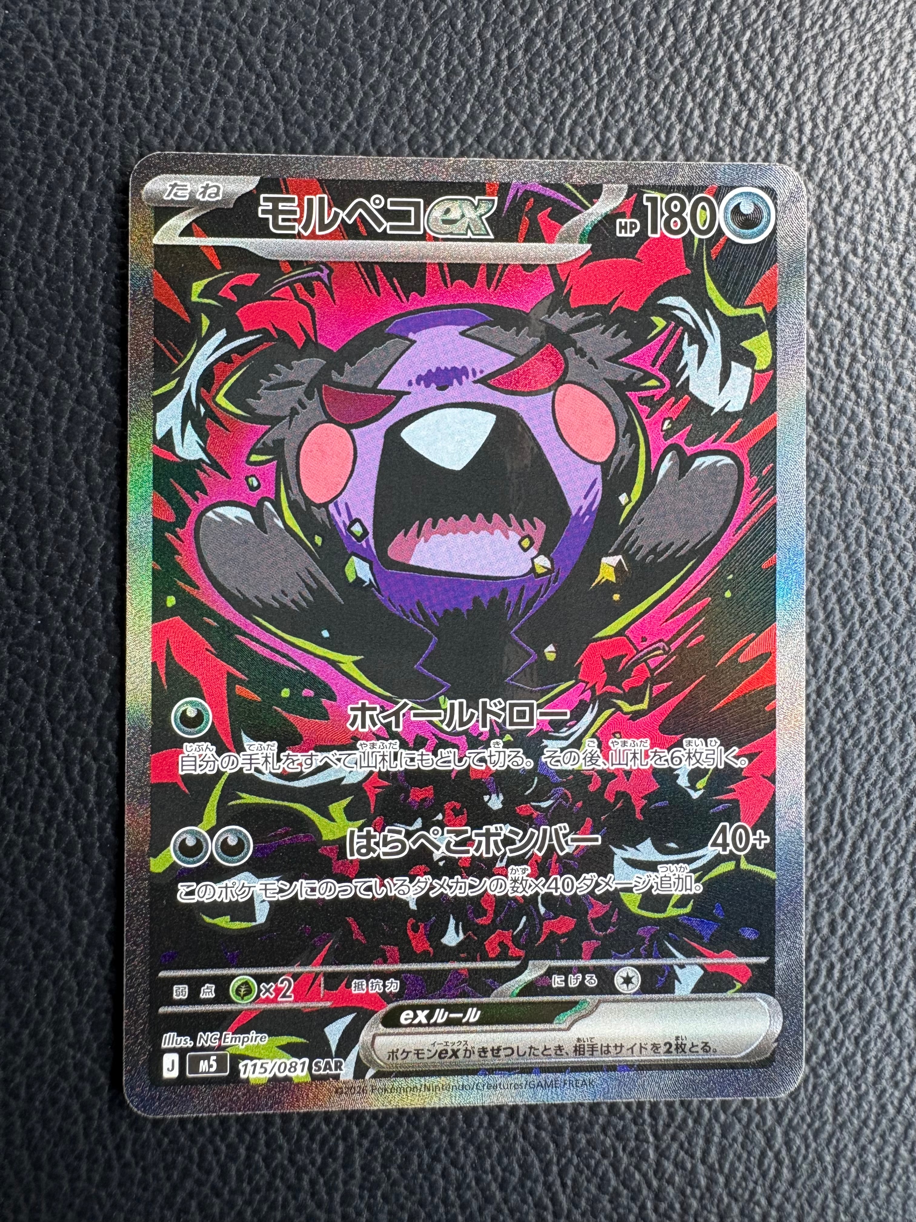 モルペコex SAR [M5 115/081](拡張パック「アビスアイ」)