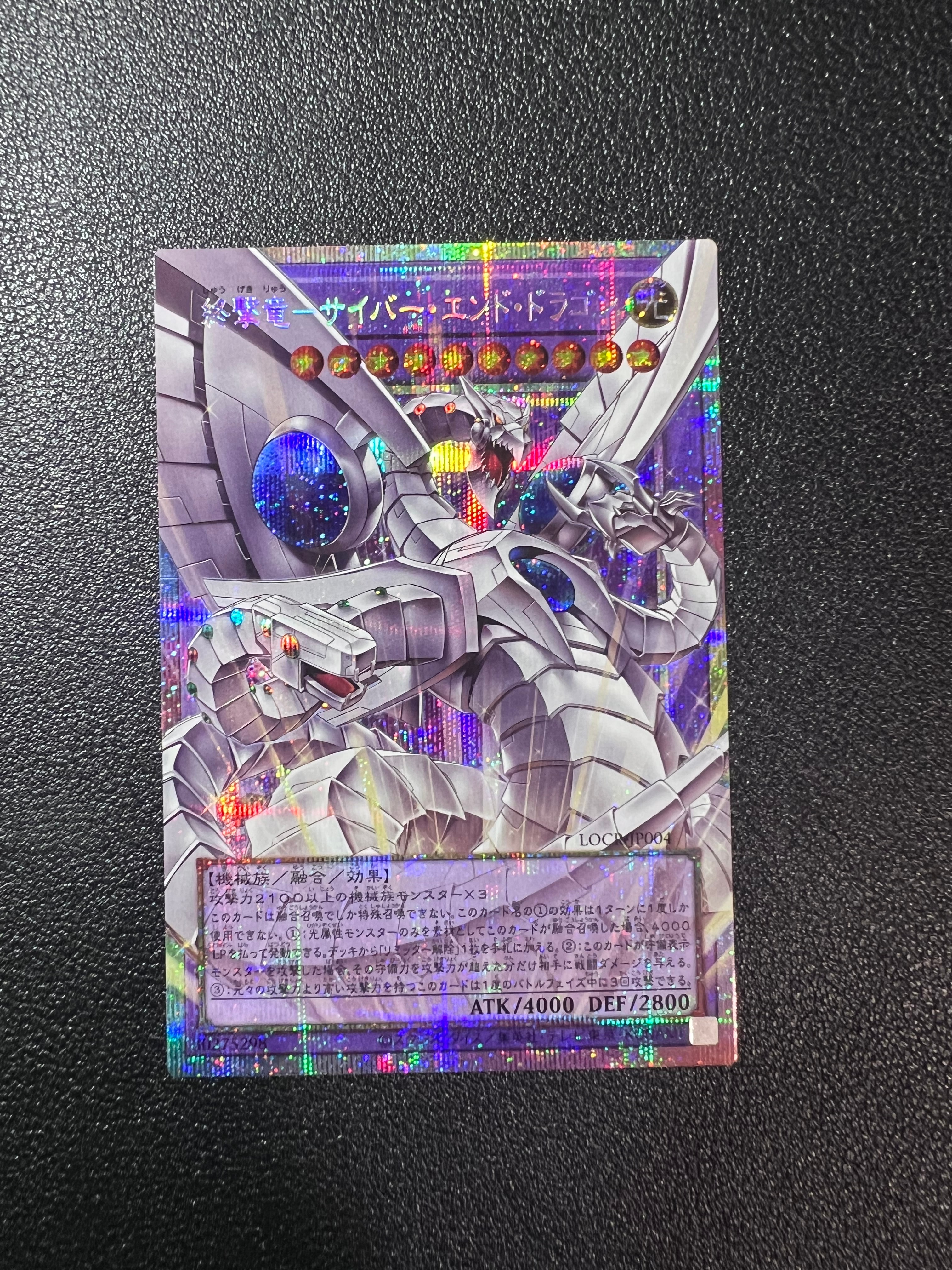 終撃竜-サイバー・エンド・ドラゴン PSE :オーバーフレーム [LOCR-JP004](リミットオーバーコレクション ザ ライバルズ)