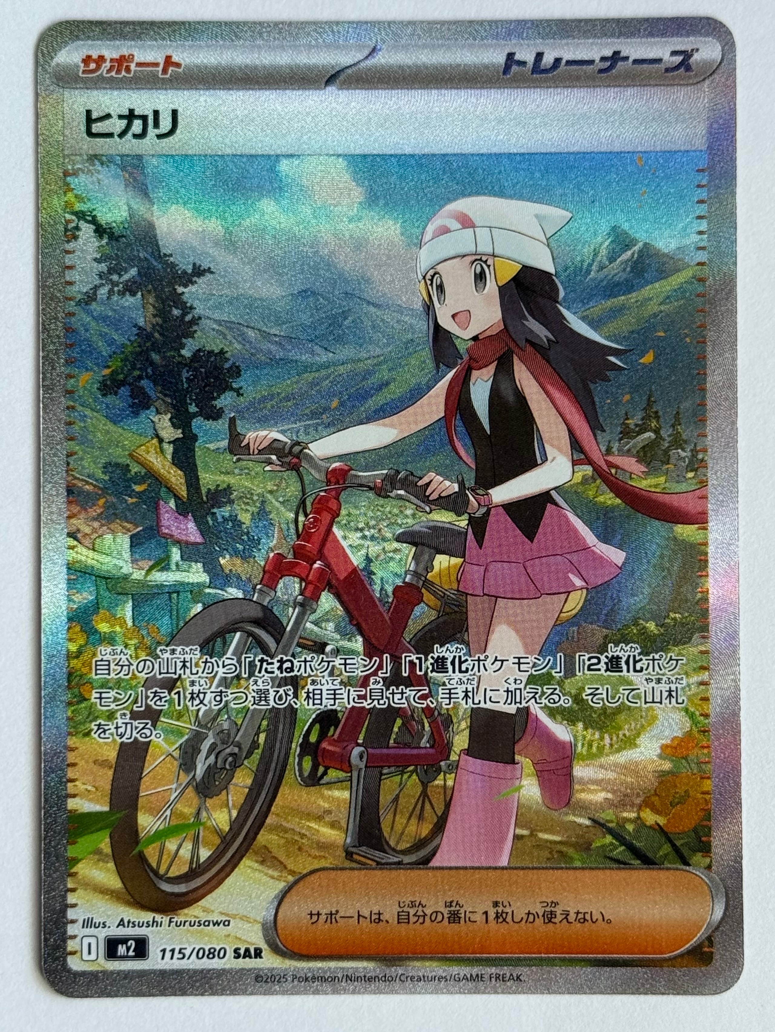 ヒカリ SAR [M2 115/080](拡張パック「インフェルノX」)
