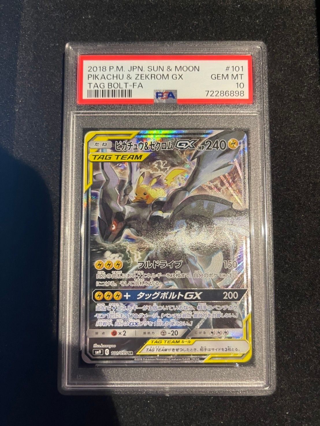 ピカチュウ&ゼクロムGX SR: SA [SM9 101/095](拡張パック「タッグボルト」)