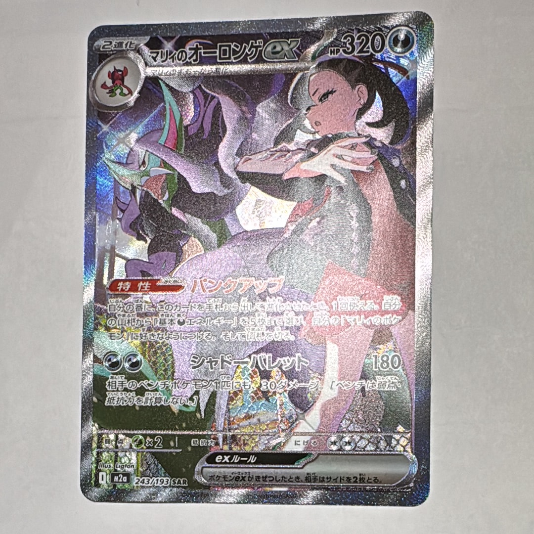 メガサーナイトex SAR [M1S 087/063](拡張パック「メガシンフォニア