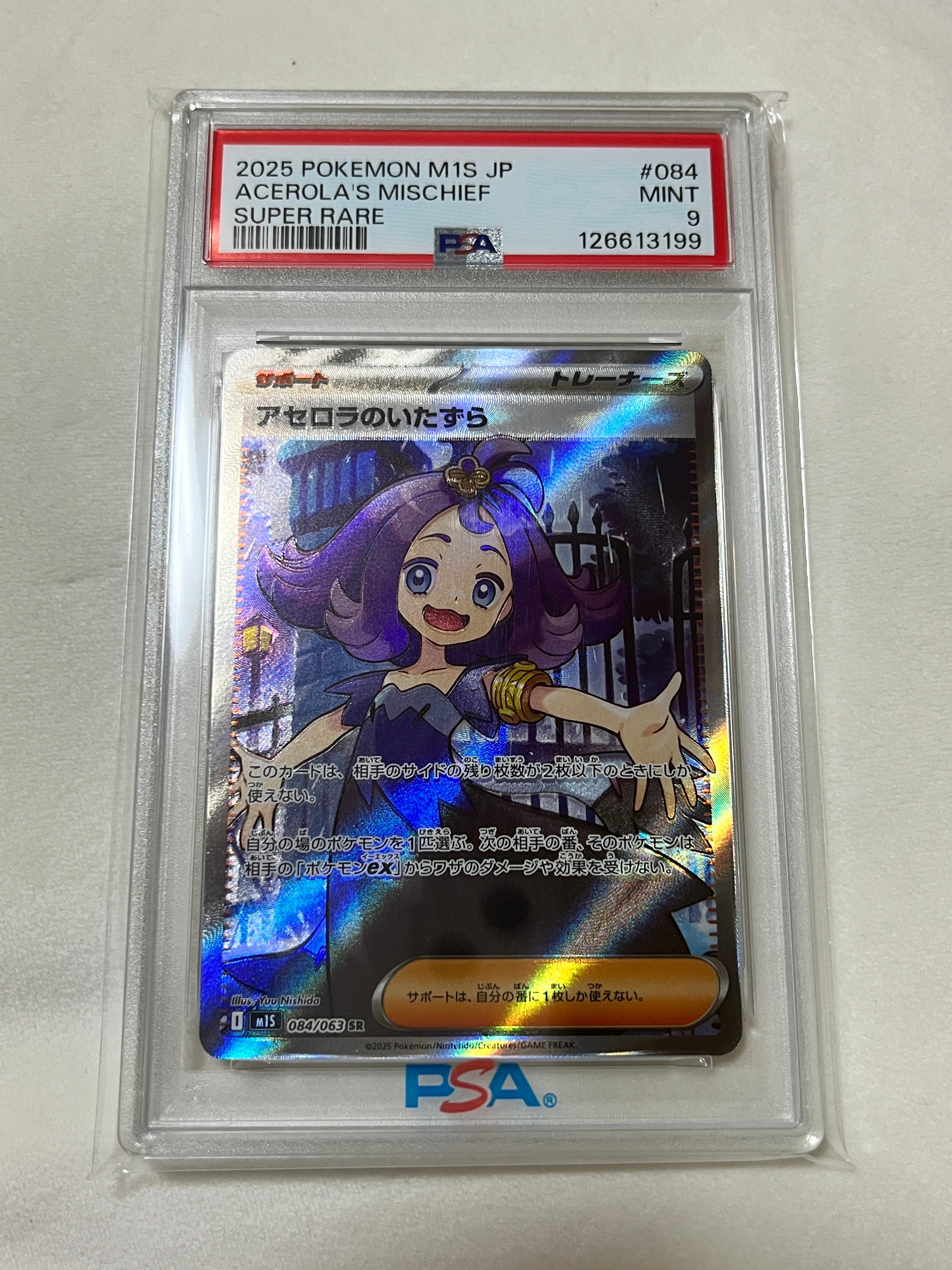 アセロラのいたずら SR [M1S 084/063](拡張パック「メガシンフォニア」)