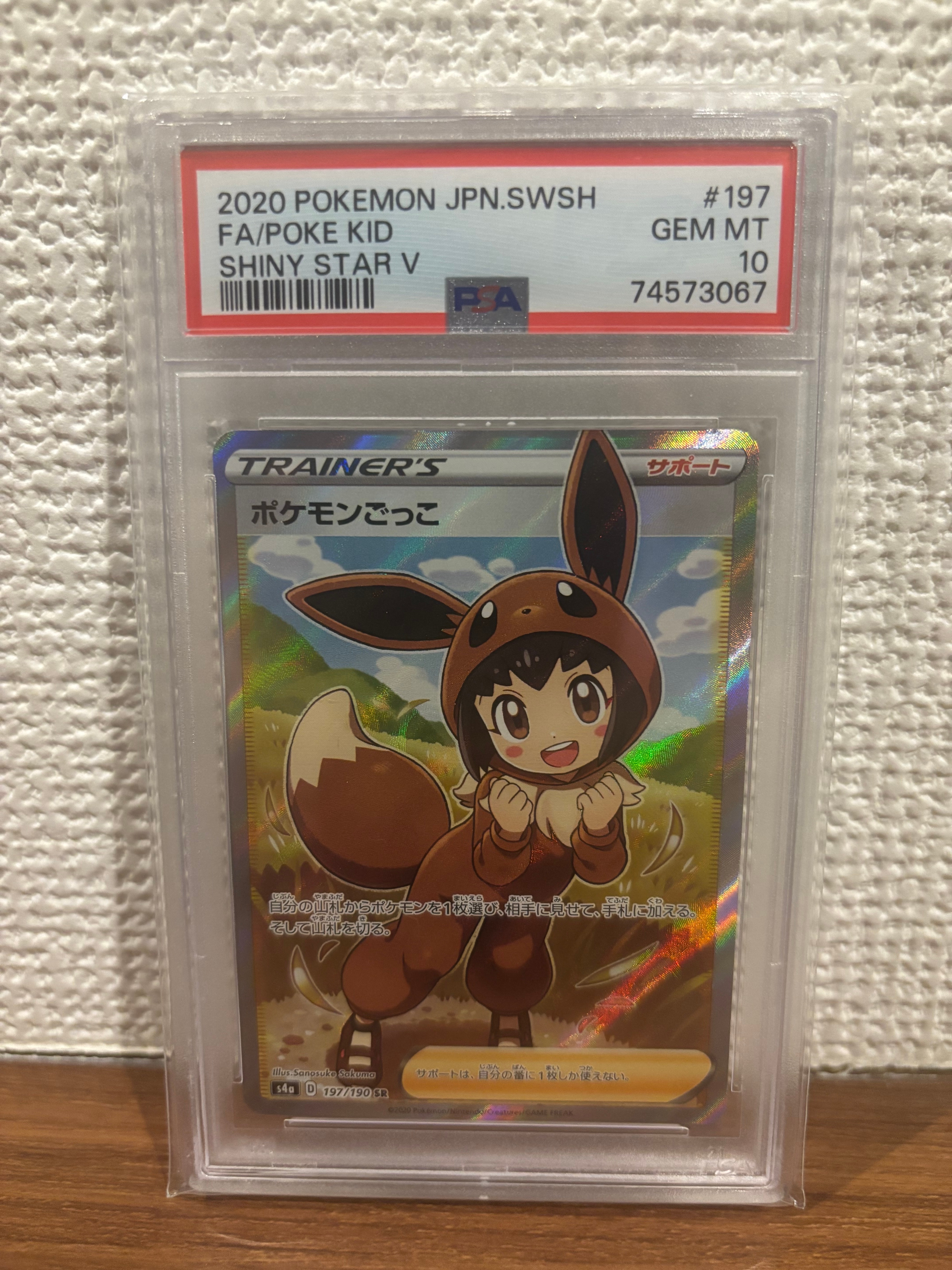 ポケモンごっこ SR[S4a 197/190](ハイクラスパック「シャイニースターV