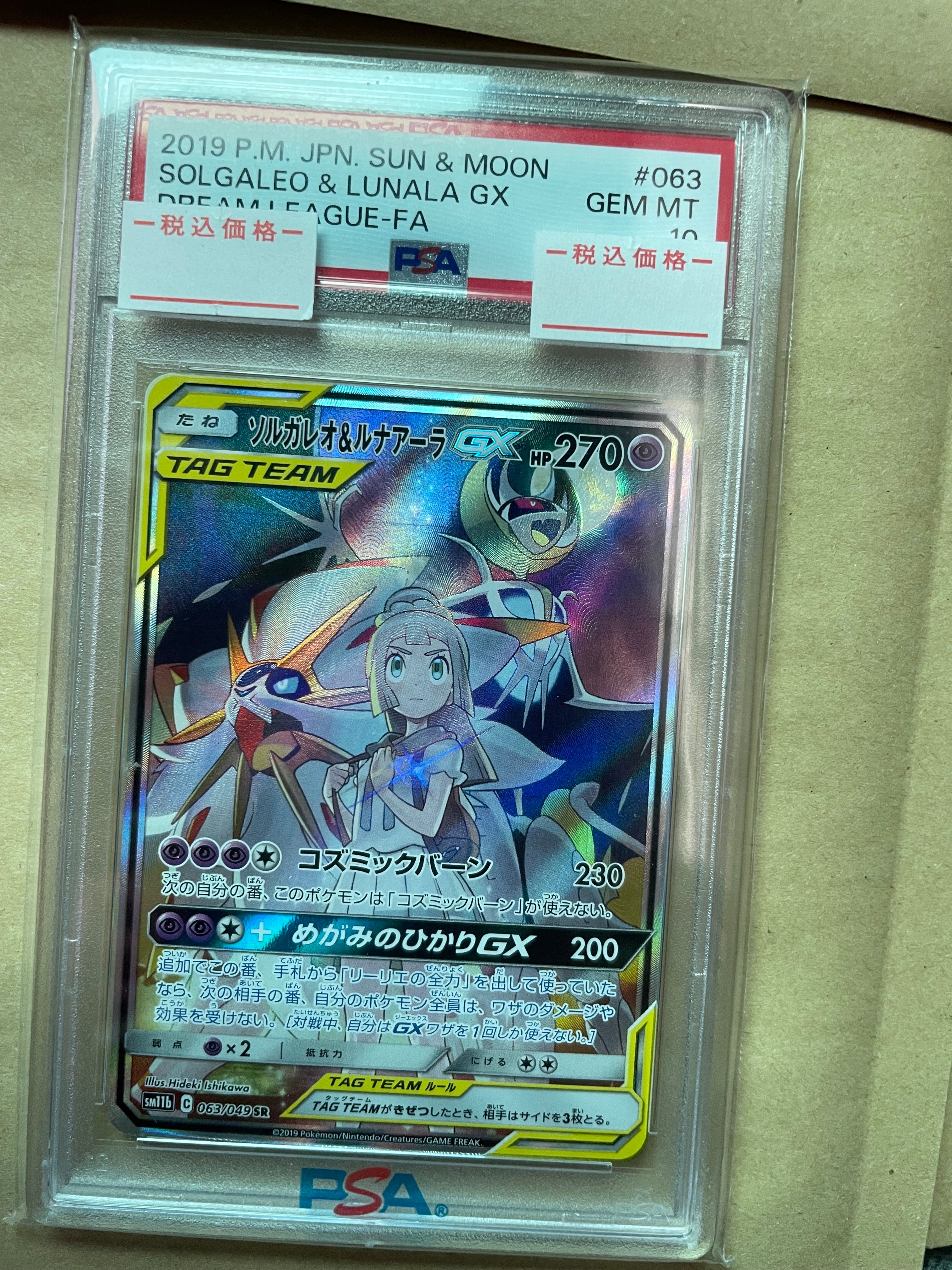 PSA10】ソルガレオ&ルナアーラGX (リーリエ) SR :SA (ソルルナGX 