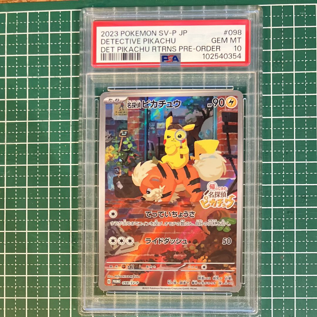 名探偵ピカチュウ: プロモ [SV-P 098](プロモーションカード「SV-P」)