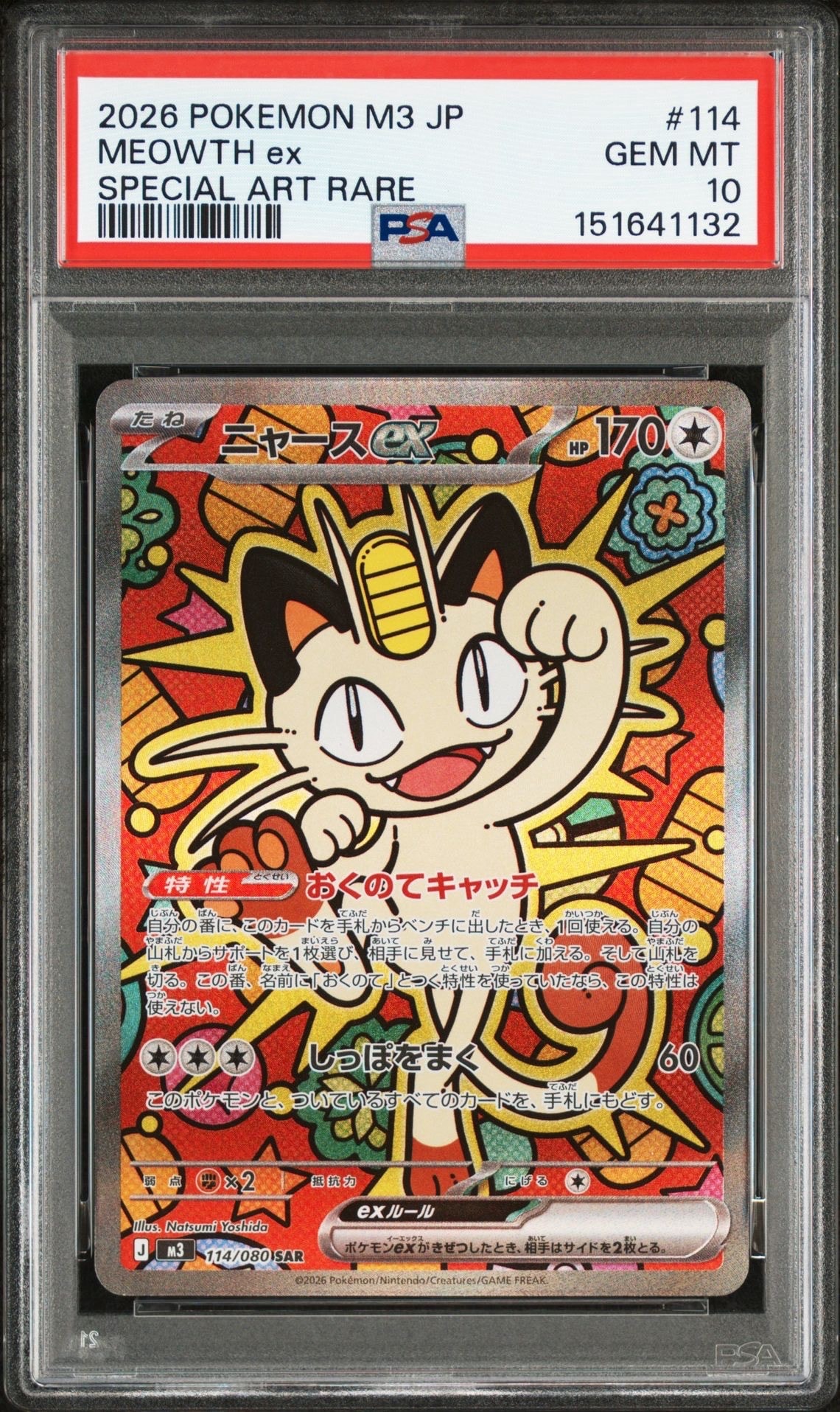 ニャースex SAR [M3 114/080](拡張パック「ムニキスゼロ」)