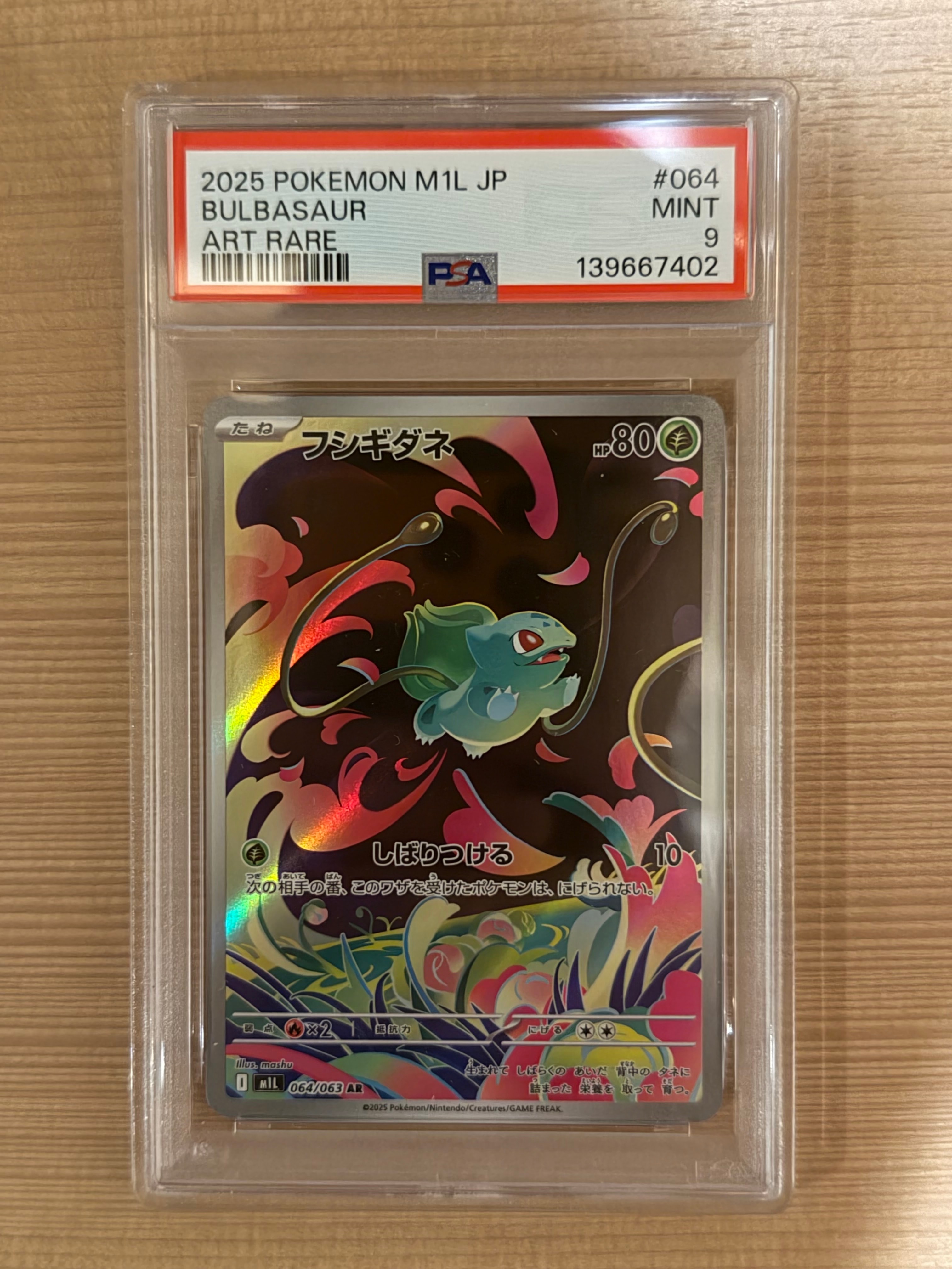 フシギダネ AR [M1L 064/063](拡張パック「メガブレイブ」)