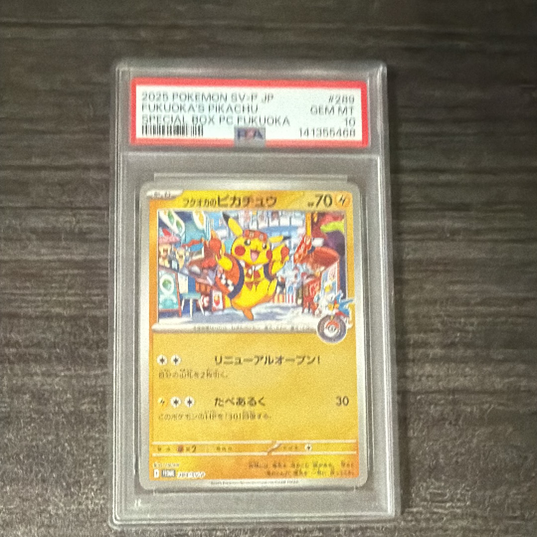 レッドのピカチュウ: プロモ[SM-P 270](プロモーションカード「SM-P