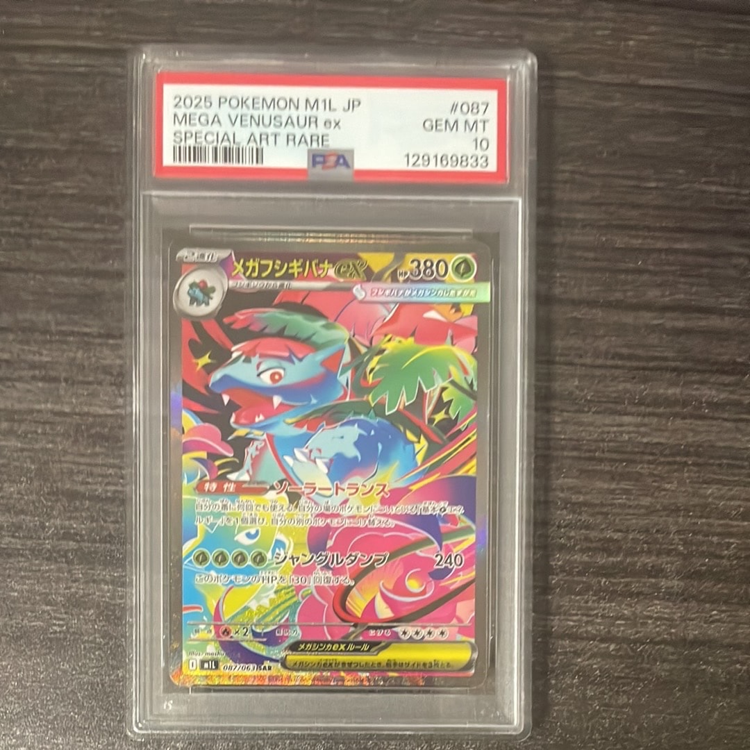 メガフシギバナex SAR [M1L 087/063](拡張パック「メガブレイブ」)