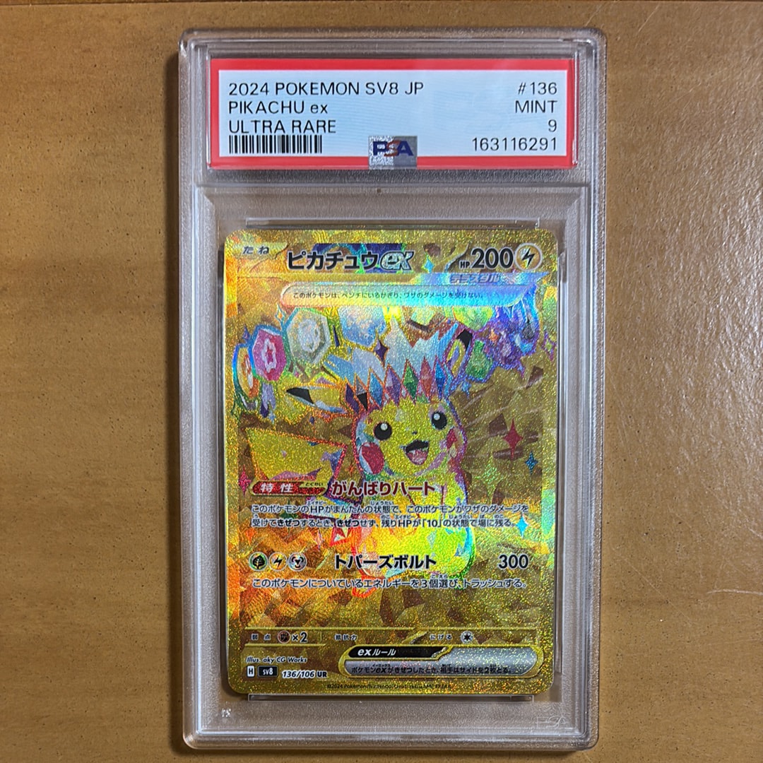 PSA9】ピカチュウex UR [SV8 136/106](拡張パック「超電ブレイカー