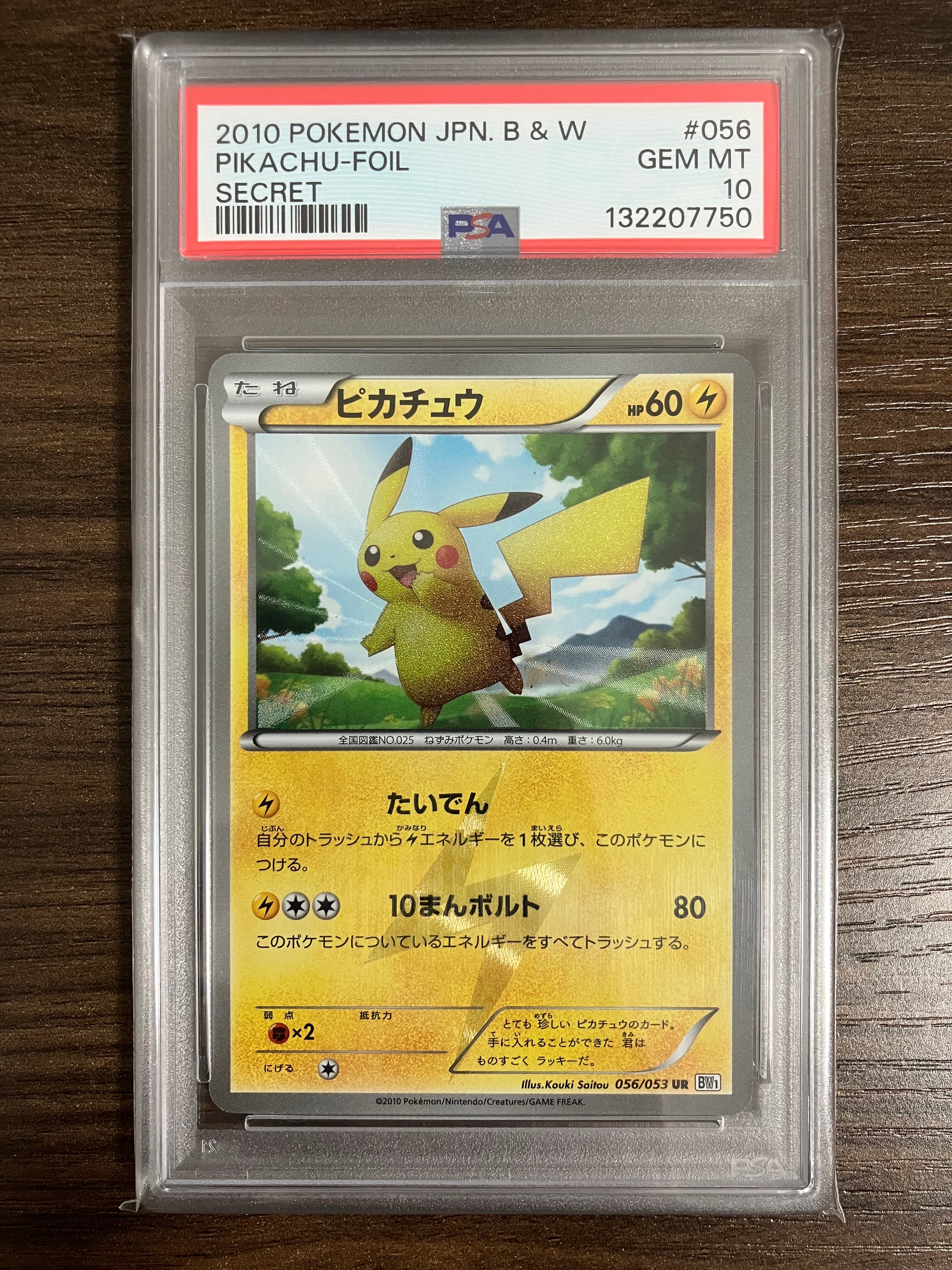 PSA10】ピカチュウ UR[BW1 056/053](拡張パック「ブラックコレクション