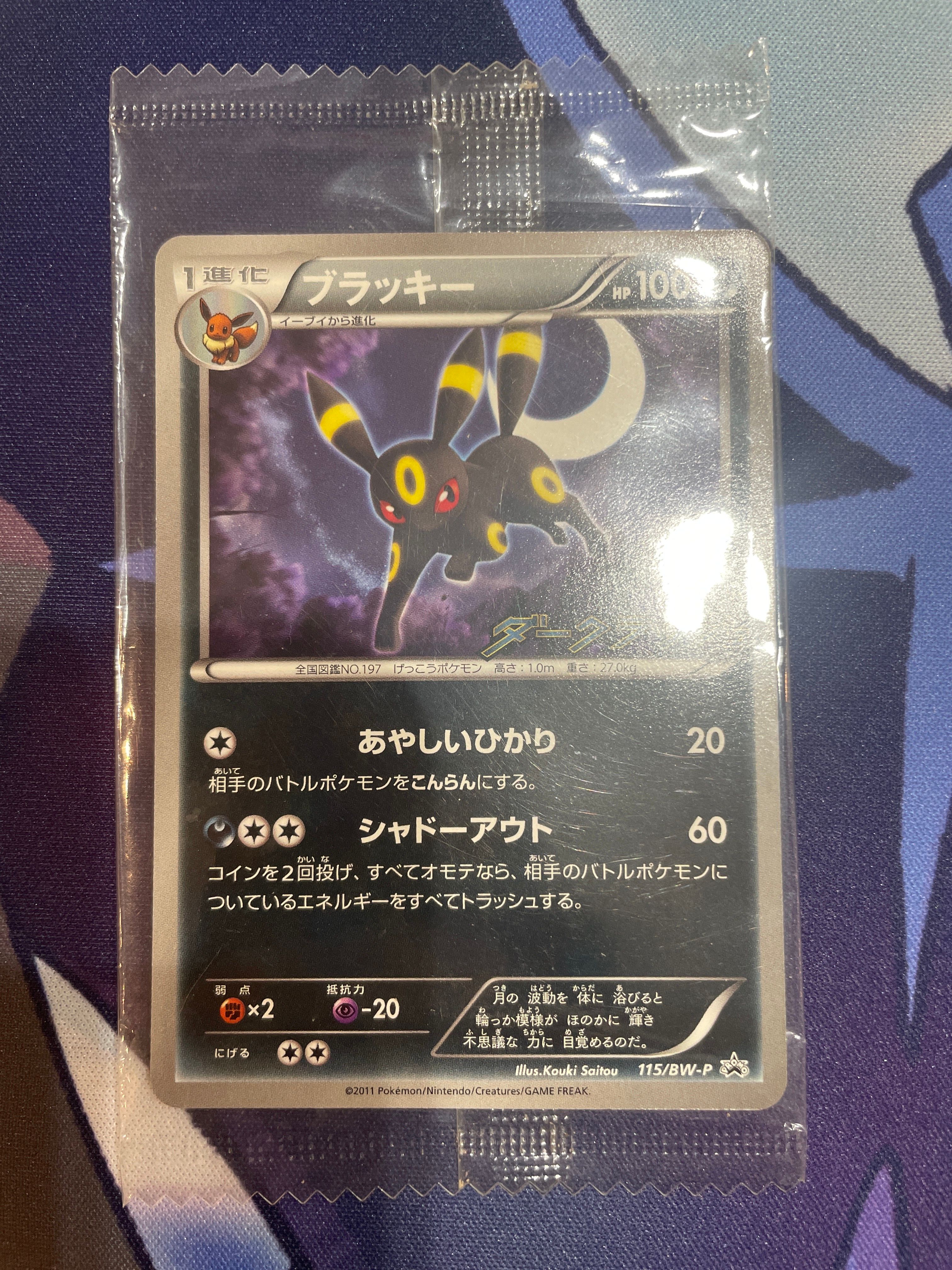 ブラッキー P [BW-P 115/BW-P](プロモーションカード「ダークラッシュキャンペーンパック」)
