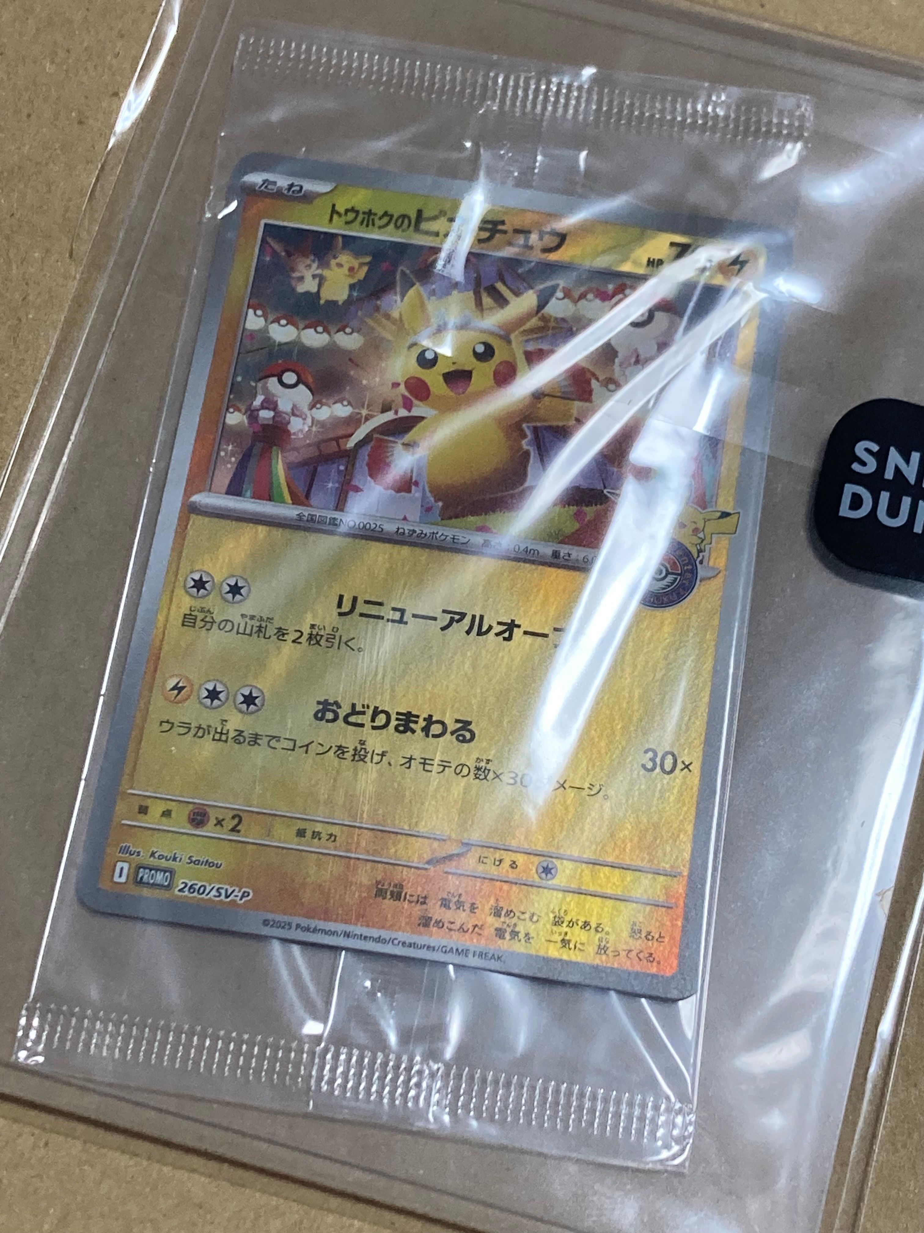 トウホクのピカチュウ P [SV-P 260](スペシャルBOX「ポケモンセンタートウホク」)