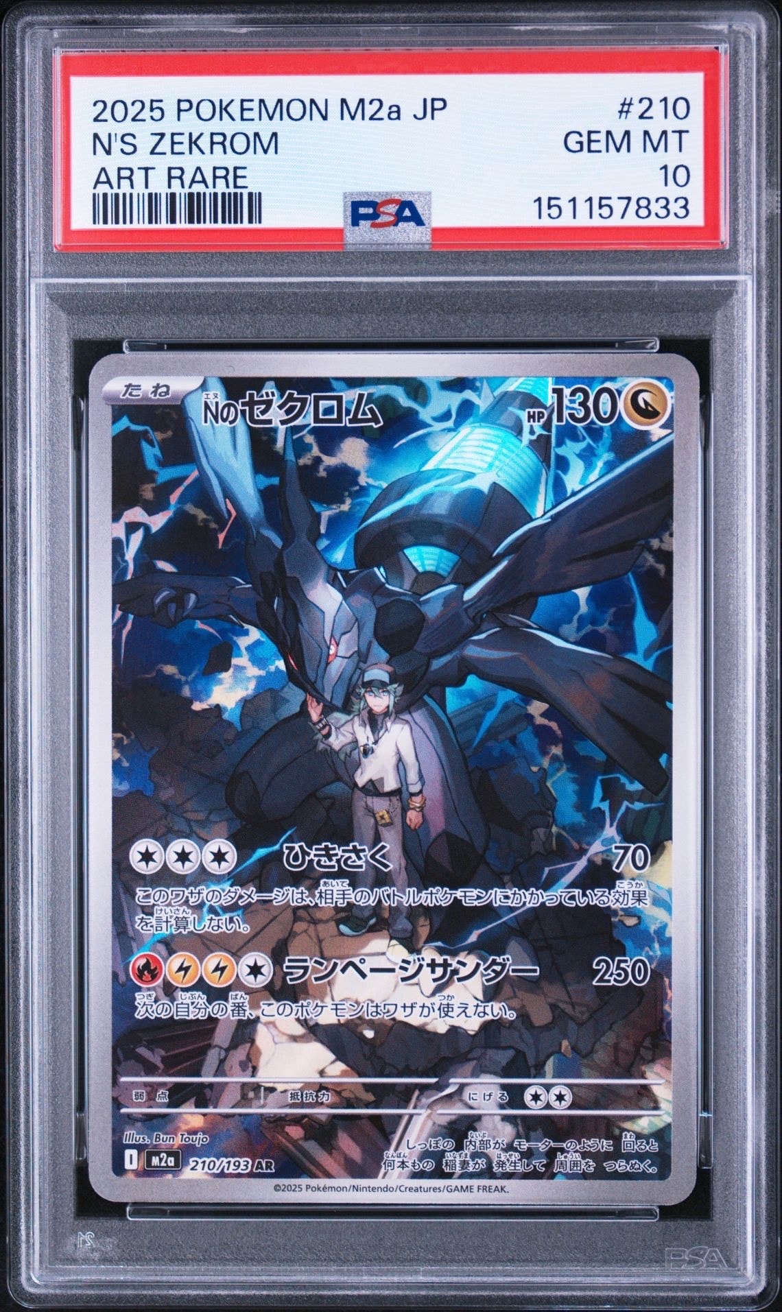 Nのゼクロム AR [M2a 210/193](ハイクラスパック「MEGAドリームex」)
