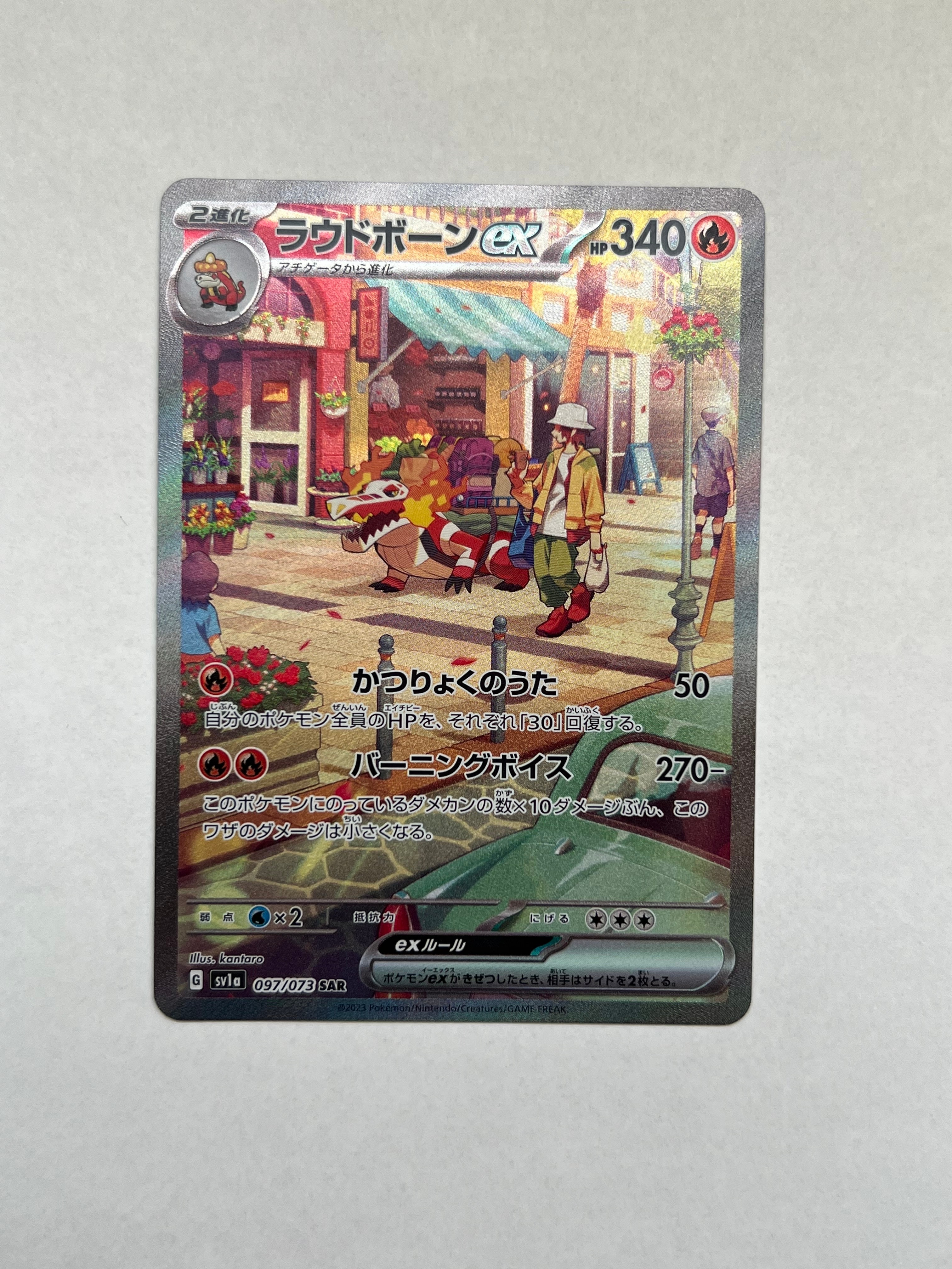 ラウドボーンex SAR[SV1a 097/073](スカーレット&バイオレット 拡張パック「トリプレットビート」)