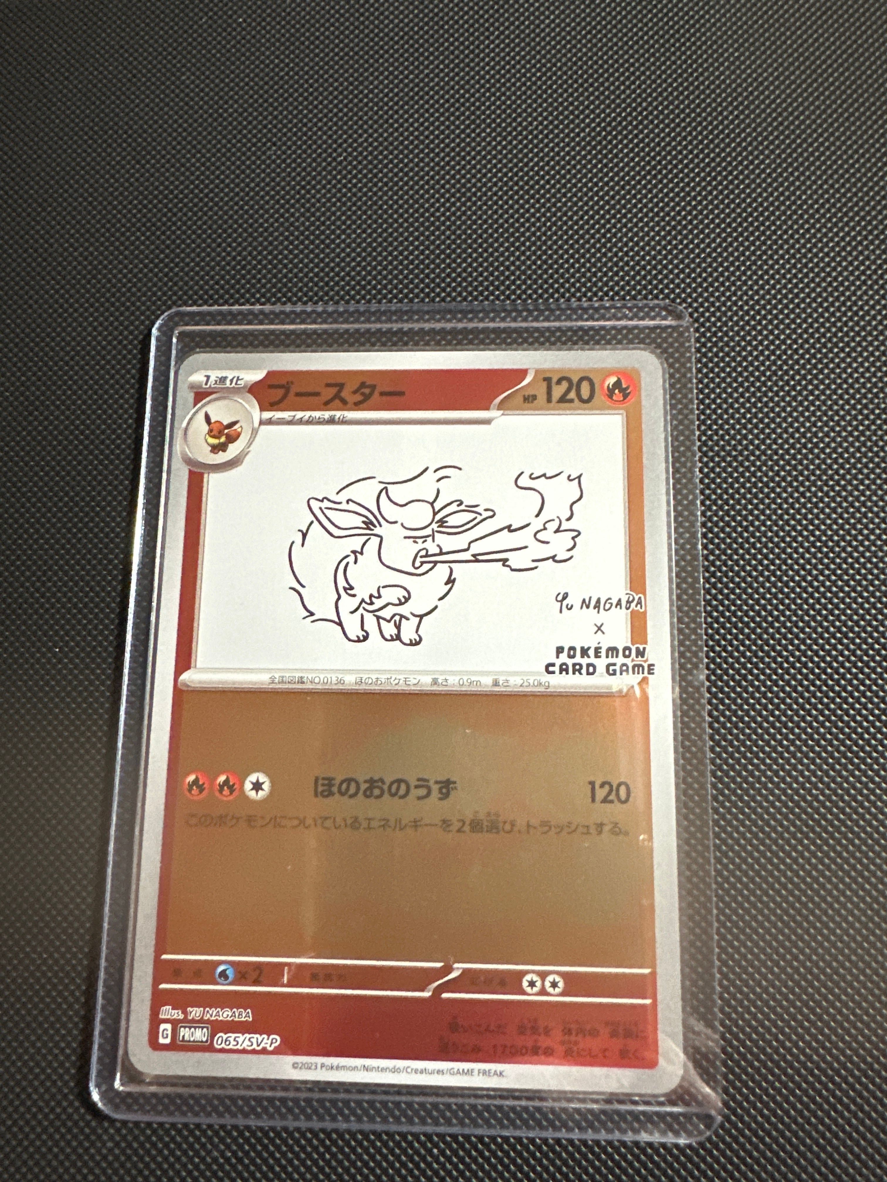 ブースター: プロモ [SV-P 065](「YU NAGABA×ポケモンカードゲーム」プロモーションカード「SV-P」)