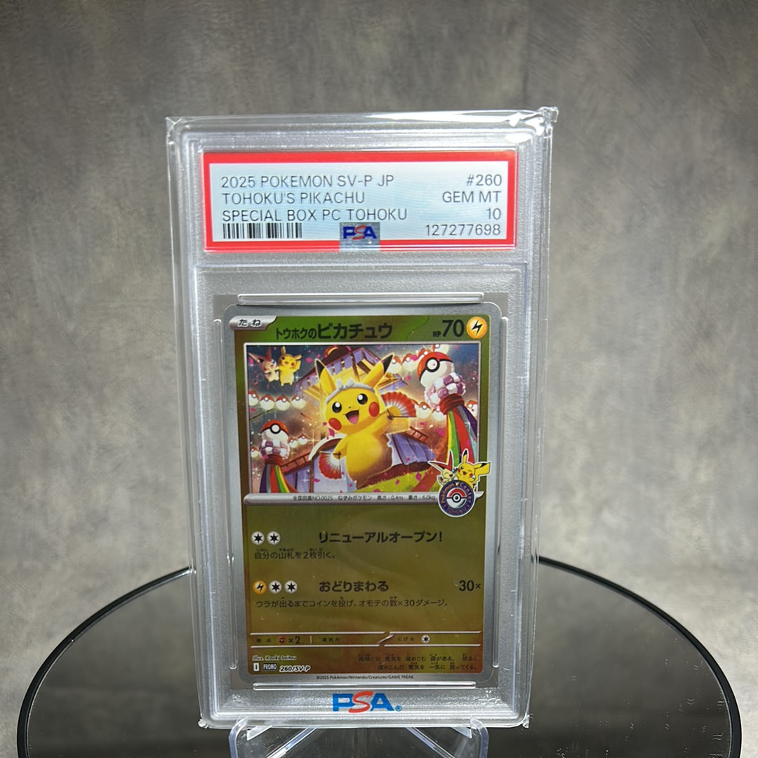 トウホクのピカチュウ P [SV-P 260](スペシャルBOX「ポケモンセンタートウホク」)