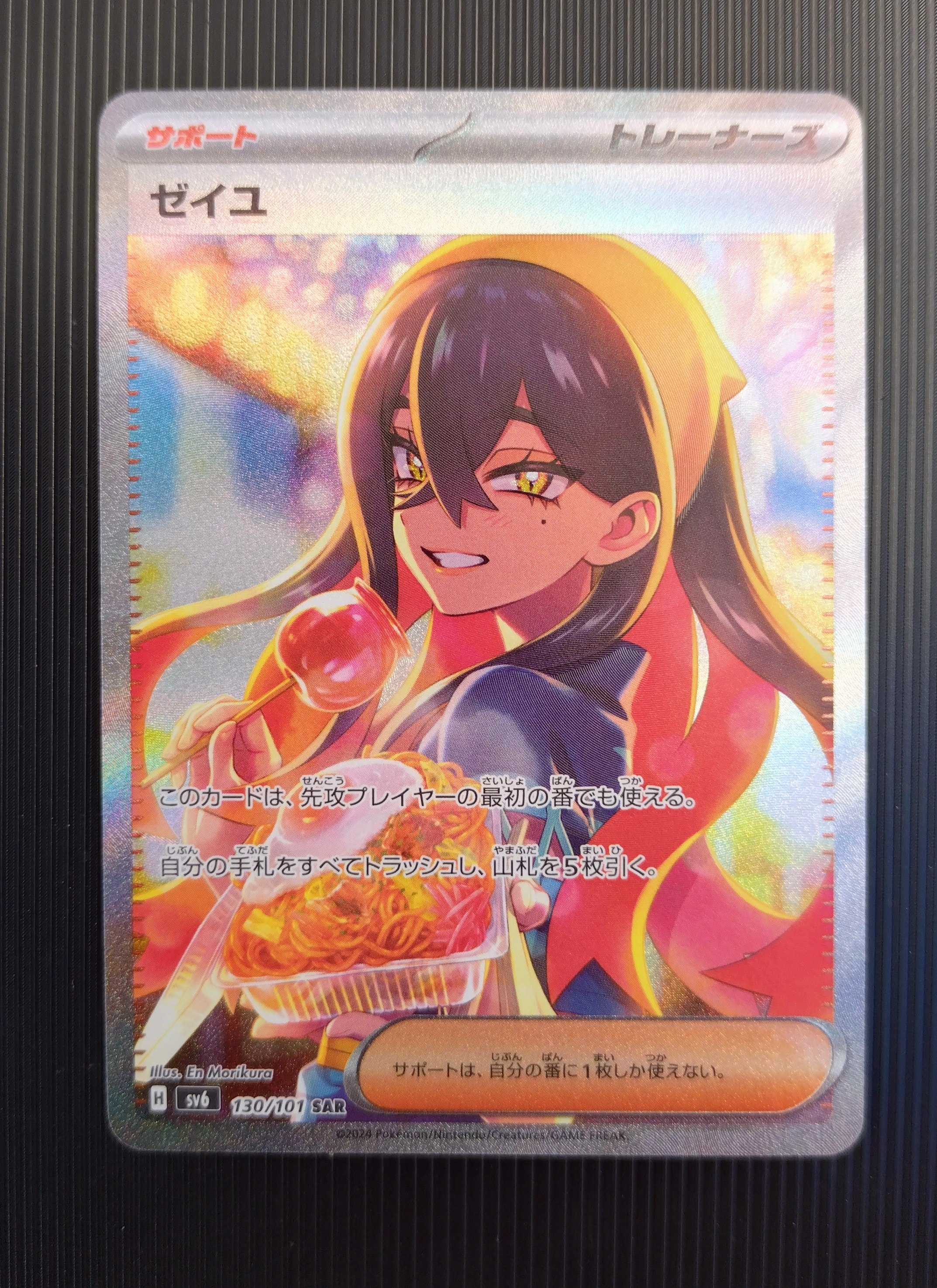 ゼイユ SAR [SV6 130/101](拡張パック「変幻の仮面」)
