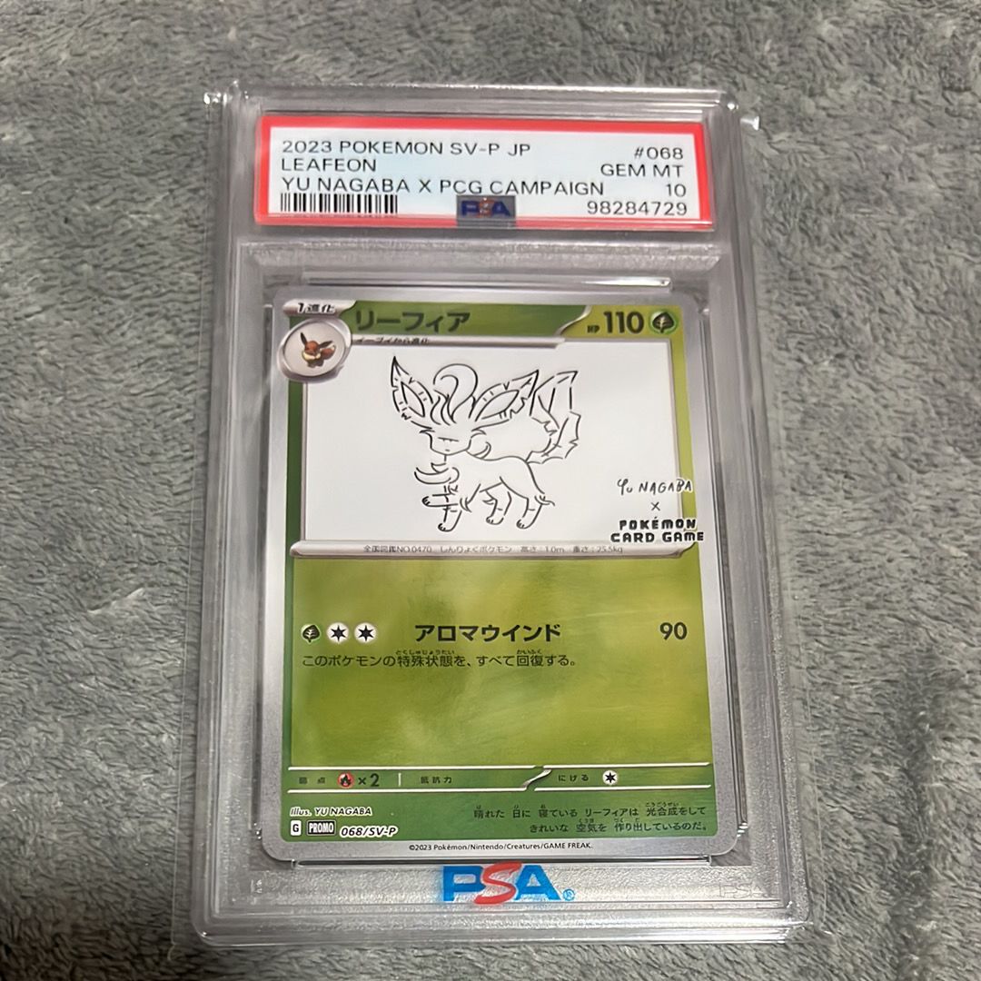 リーフィア: プロモ [SV-P 068](「YU NAGABA×ポケモンカードゲーム」プロモーションカード「SV-P」)