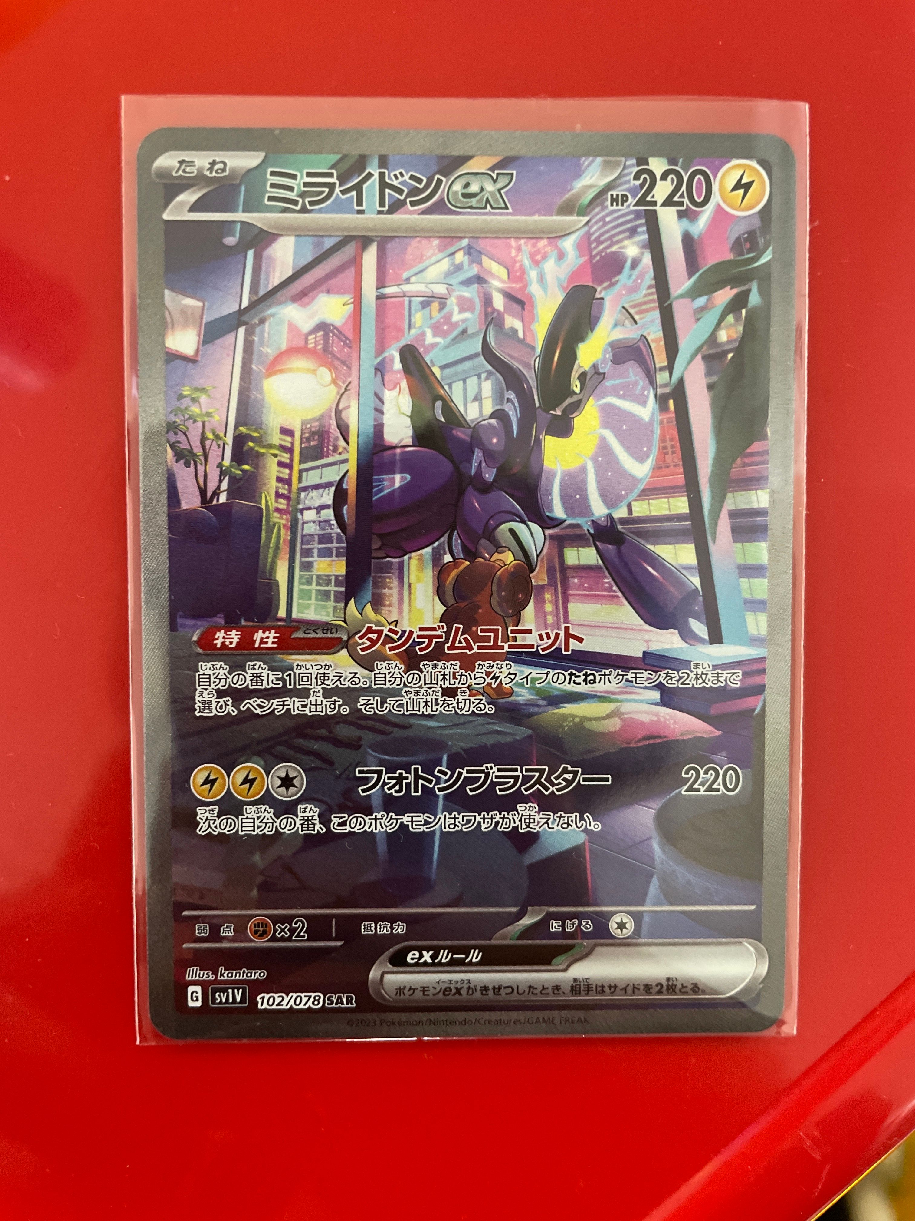 ミライドンex SAR[SV1V 102/078](スカーレット&バイオレット 拡張パック「バイオレットex」)