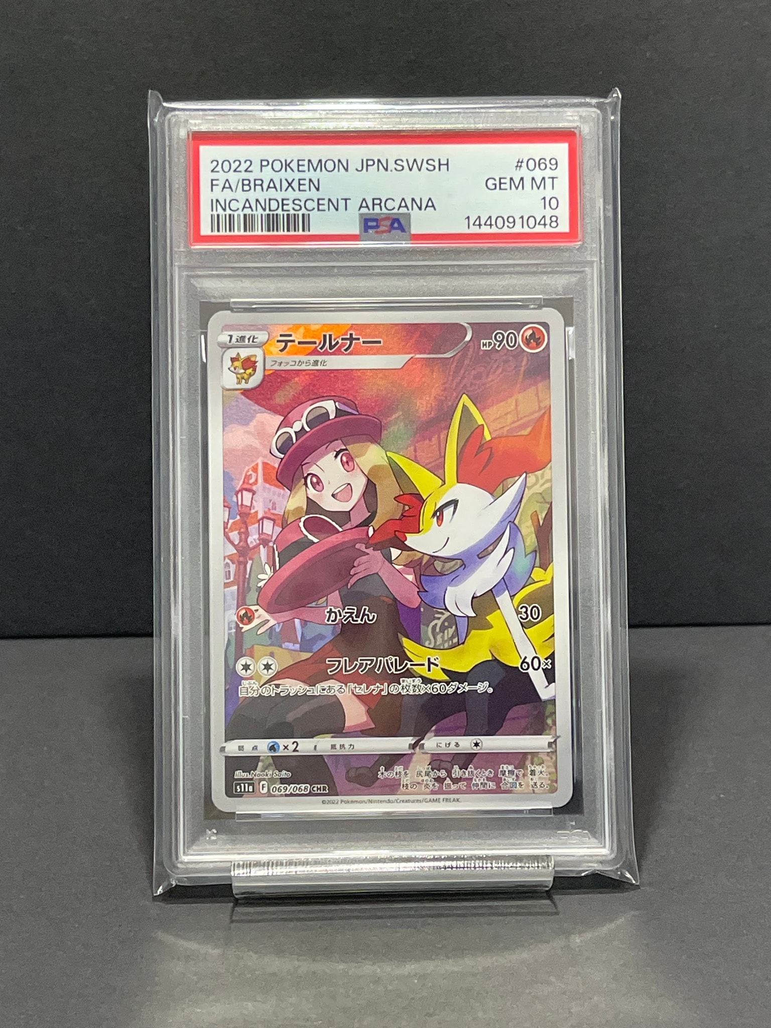 テールナー CHR [s11a 069/068](強化拡張パック『白熱のアルカナ