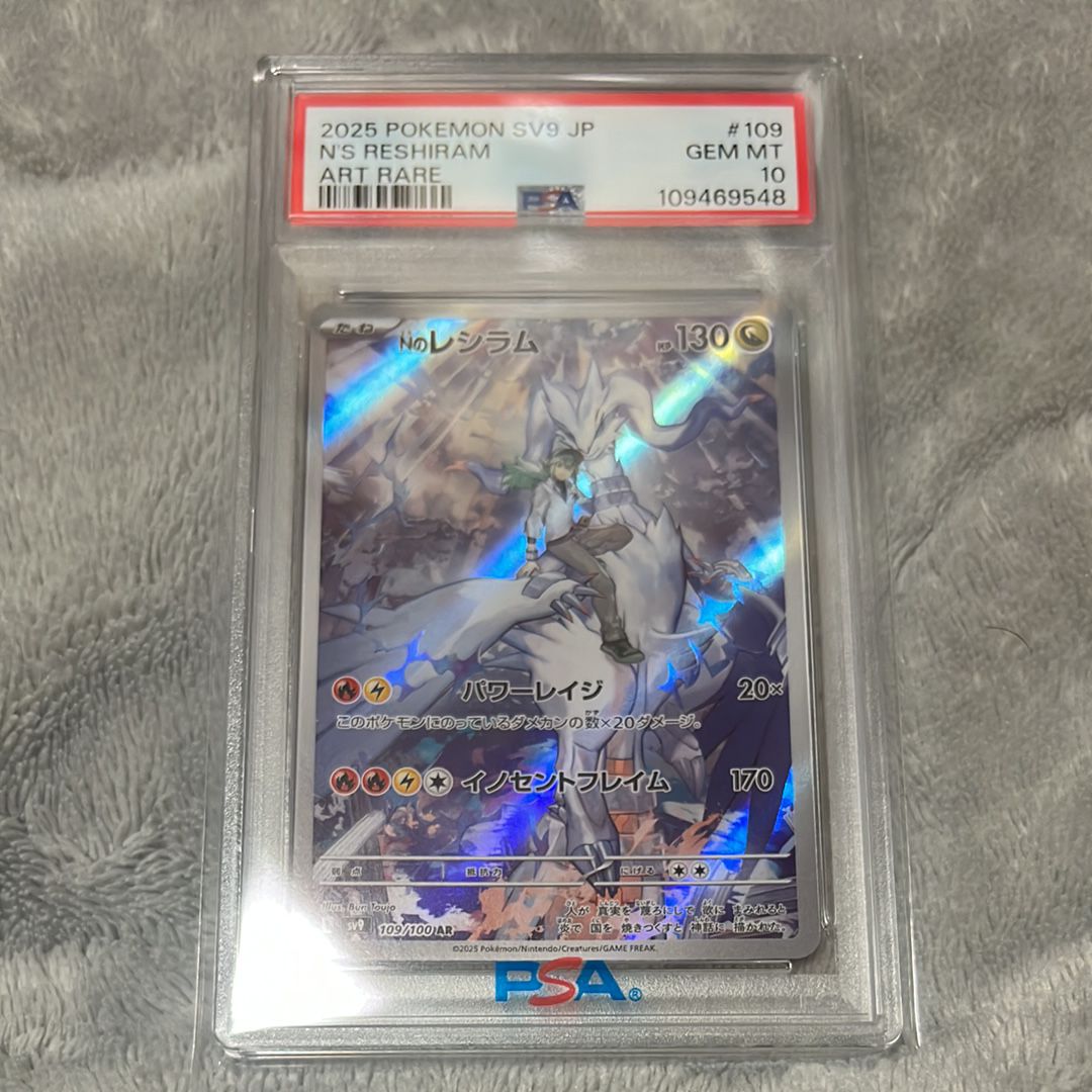 Nのレシラム AR [SV9 109/100](拡張パック「バトルパートナーズ」)