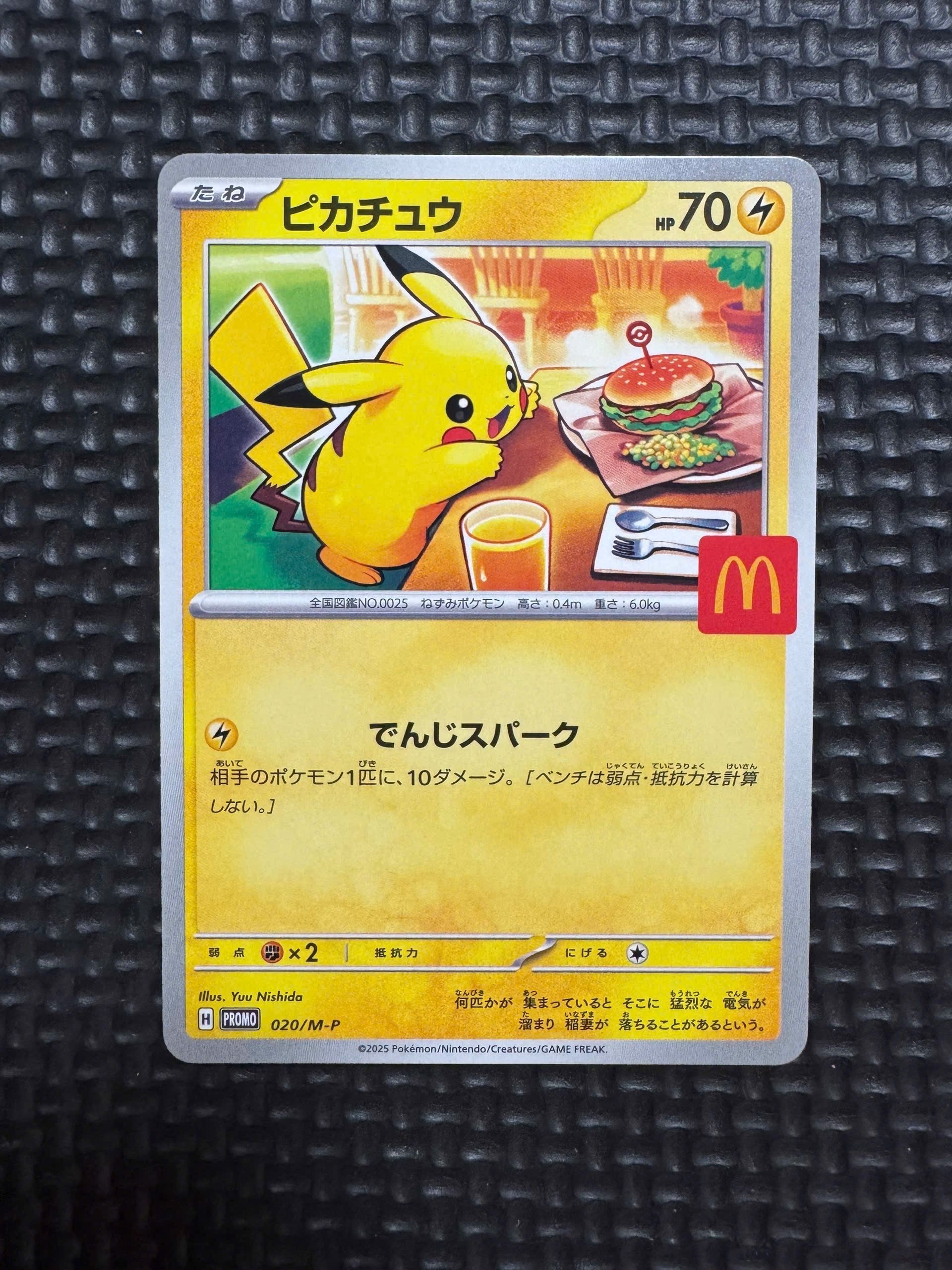 ピカチュウ P [M-P 020](プロモカードパック「マクドナルド ハッピーセット2025」)