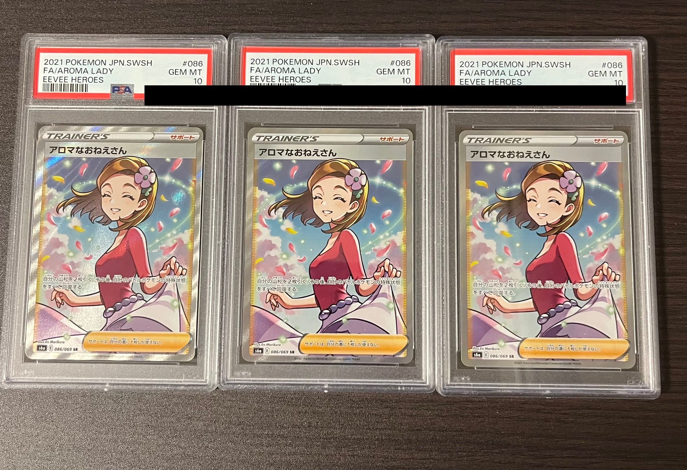 アロマなおねえさん SR [S6a 086/069](強化拡張パック『イーブイヒーローズ』)