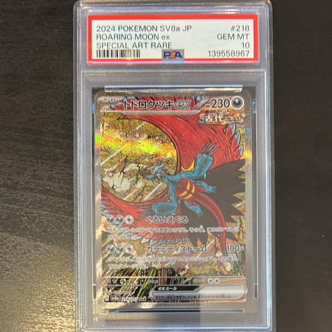 PSA10 トドロクツキex SAR SV8a 連絡6枚 PSA10】 トドロクツキex (SAR) {090/066} [SV4K/古代の咆哮] [SV