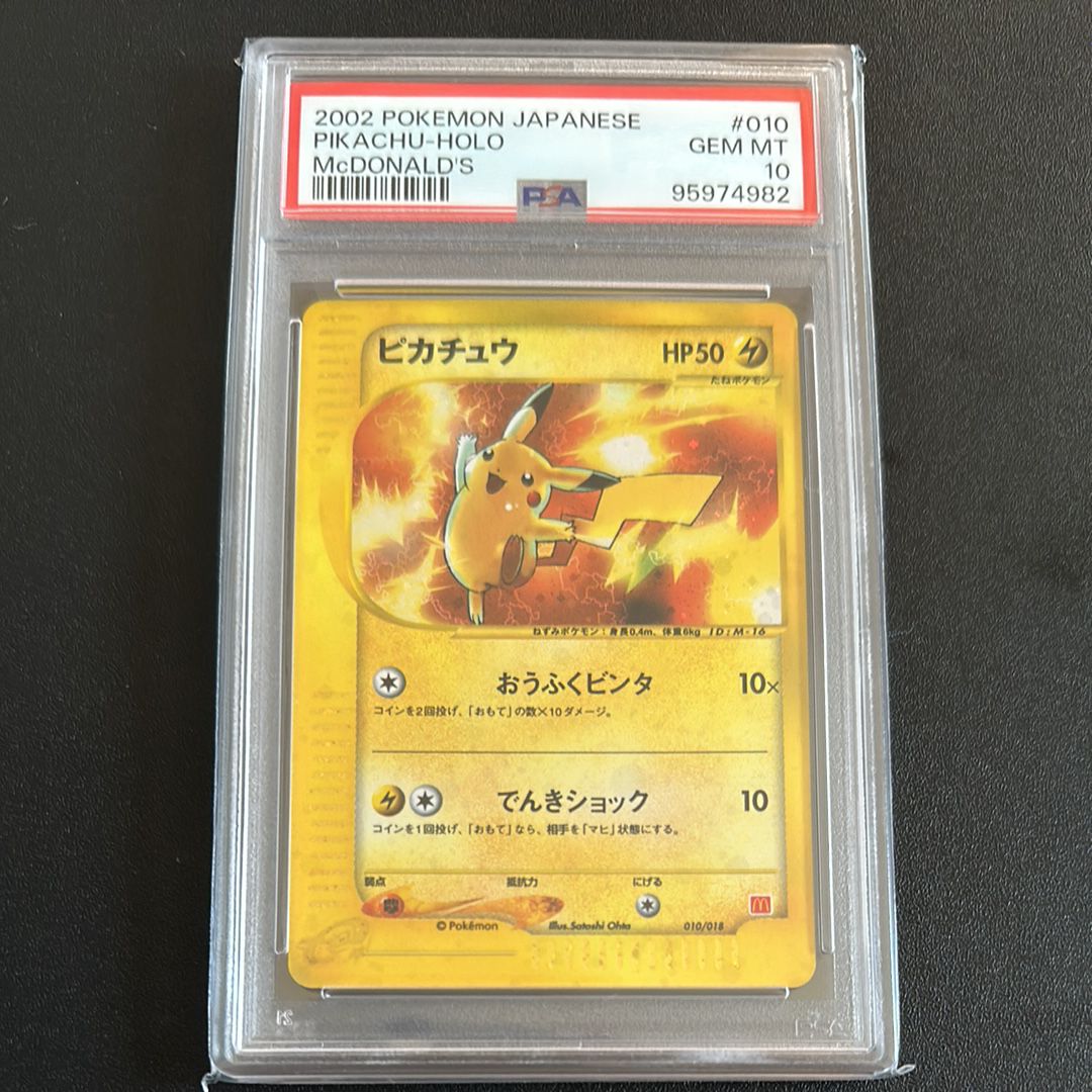 ピカチュウ[eM 010/018](マクドナルドオリジナル「ミニマム★パック」)