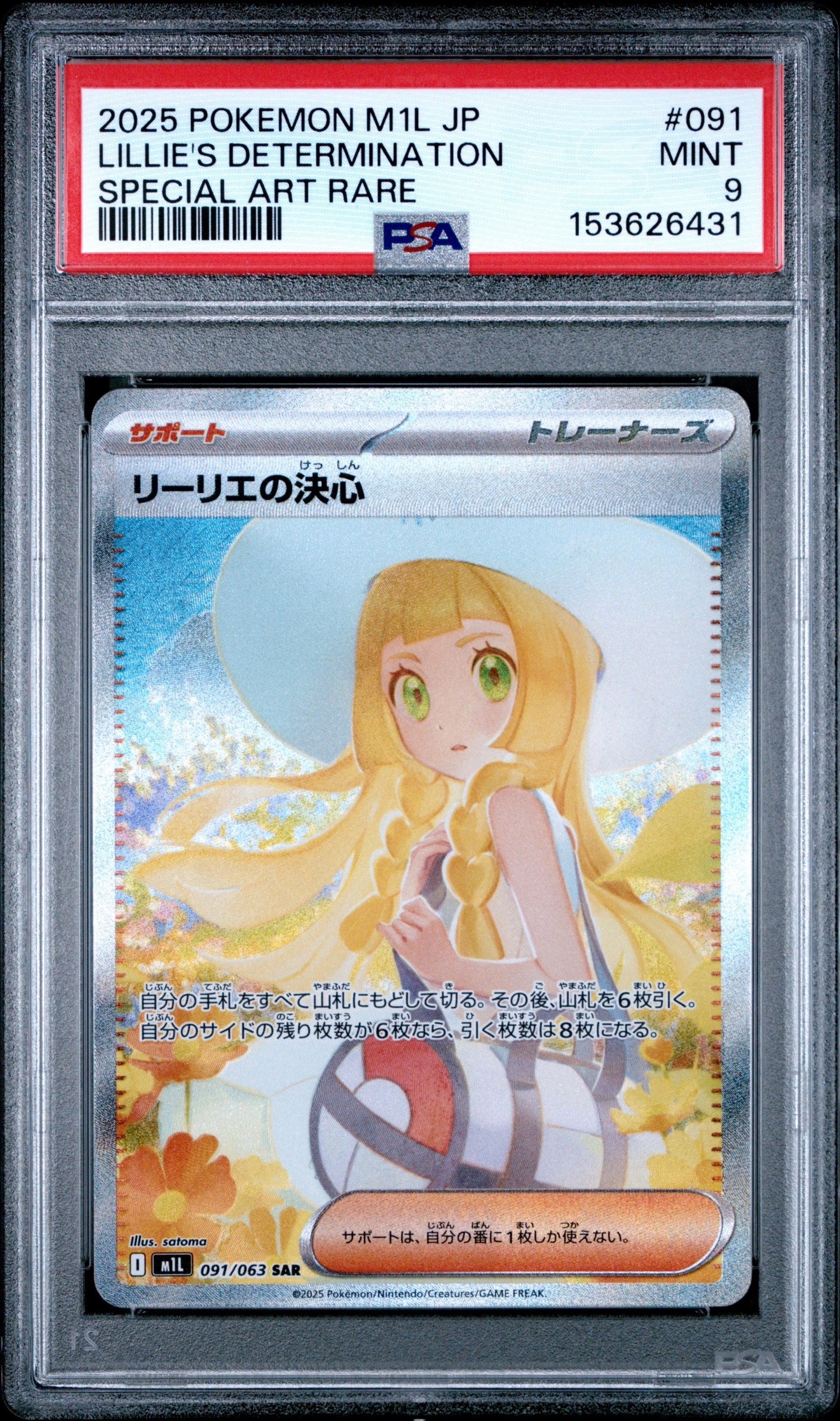 PSA9】リーリエの決心 SAR [M1L 091/063](拡張パック「メガブレイブ