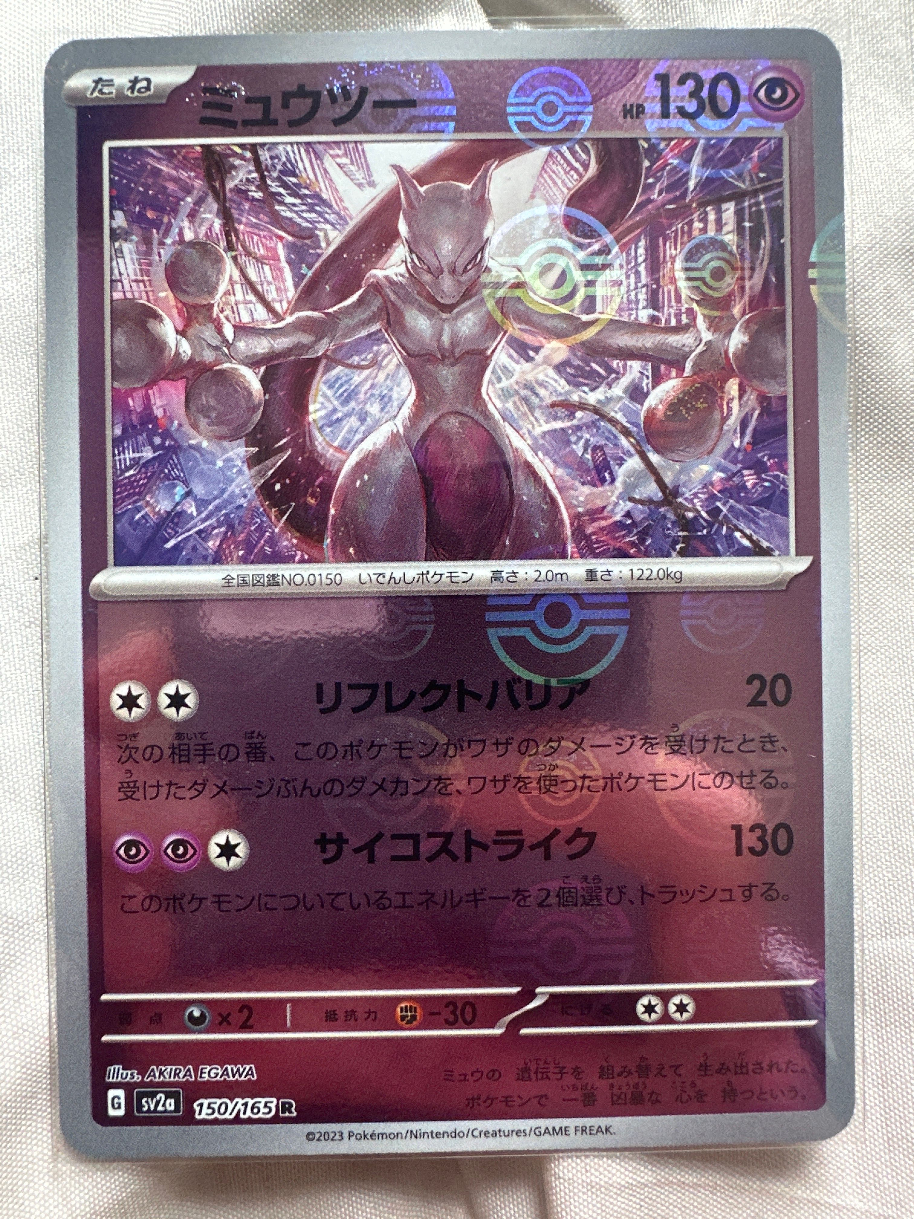 ミュウツー R: モンスターボールミラー[SV2a 150/165](強化拡張パック「ポケモンカード151」)