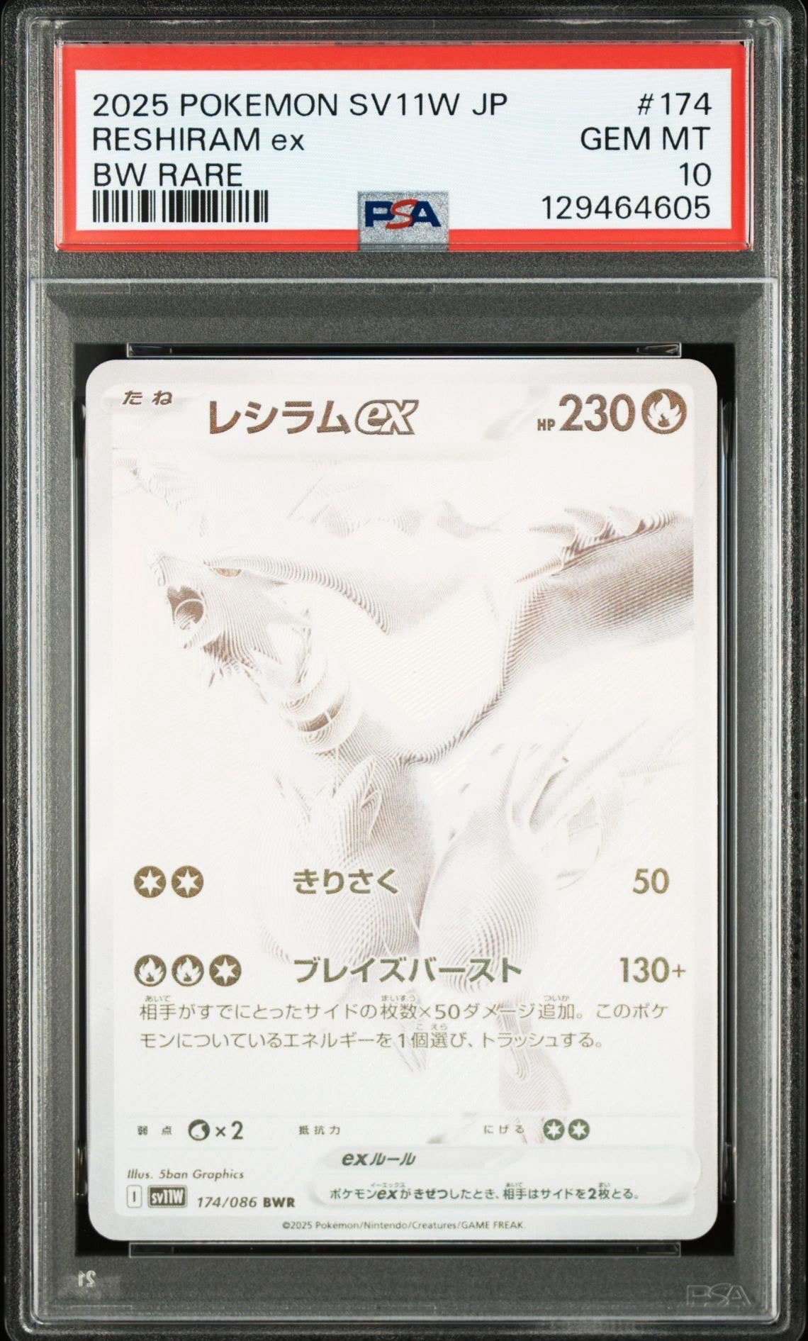 レシラムex BWR [SV11W 174/086](拡張パック「ホワイトフレア」)