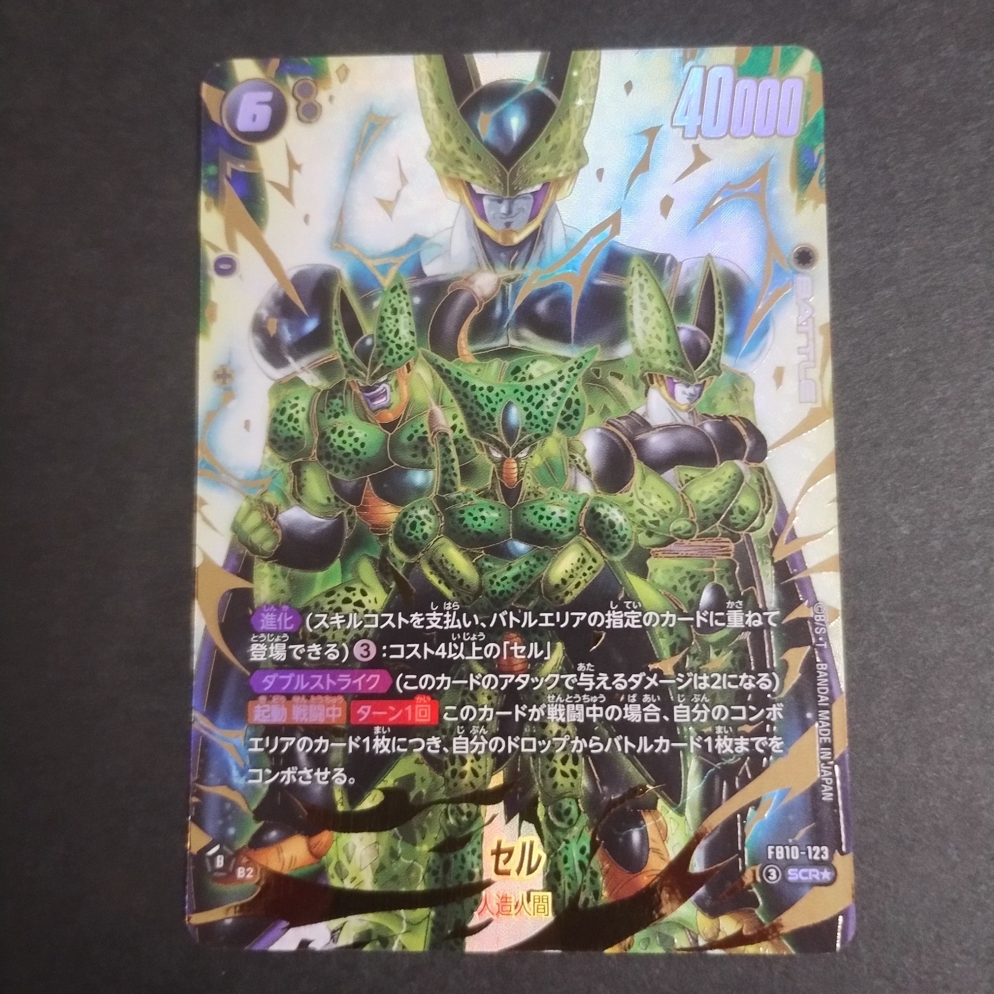 A（きれいな状態）】セル SCR☆ [FB10-123](ブースターパック「クロス