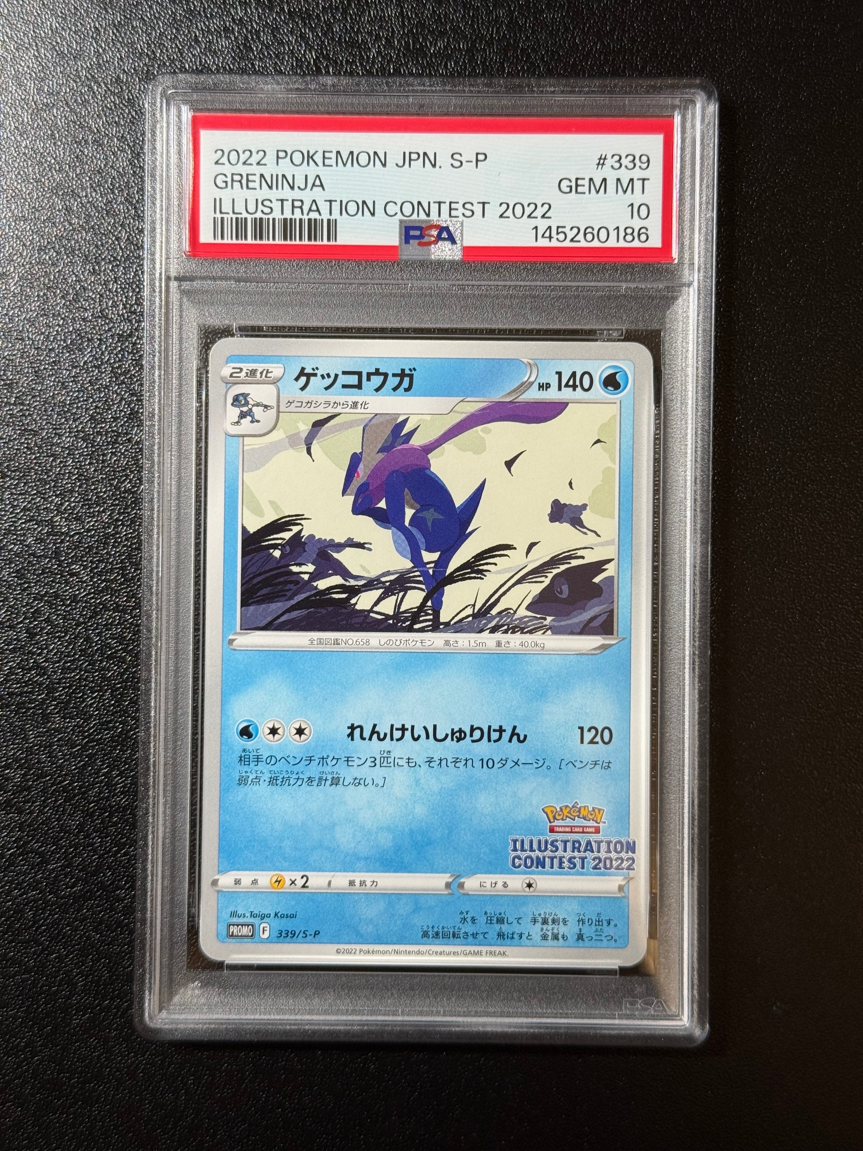 ゲッコウガ プロモ[PROMO339 S-P](プロモーションカード「ポケモン