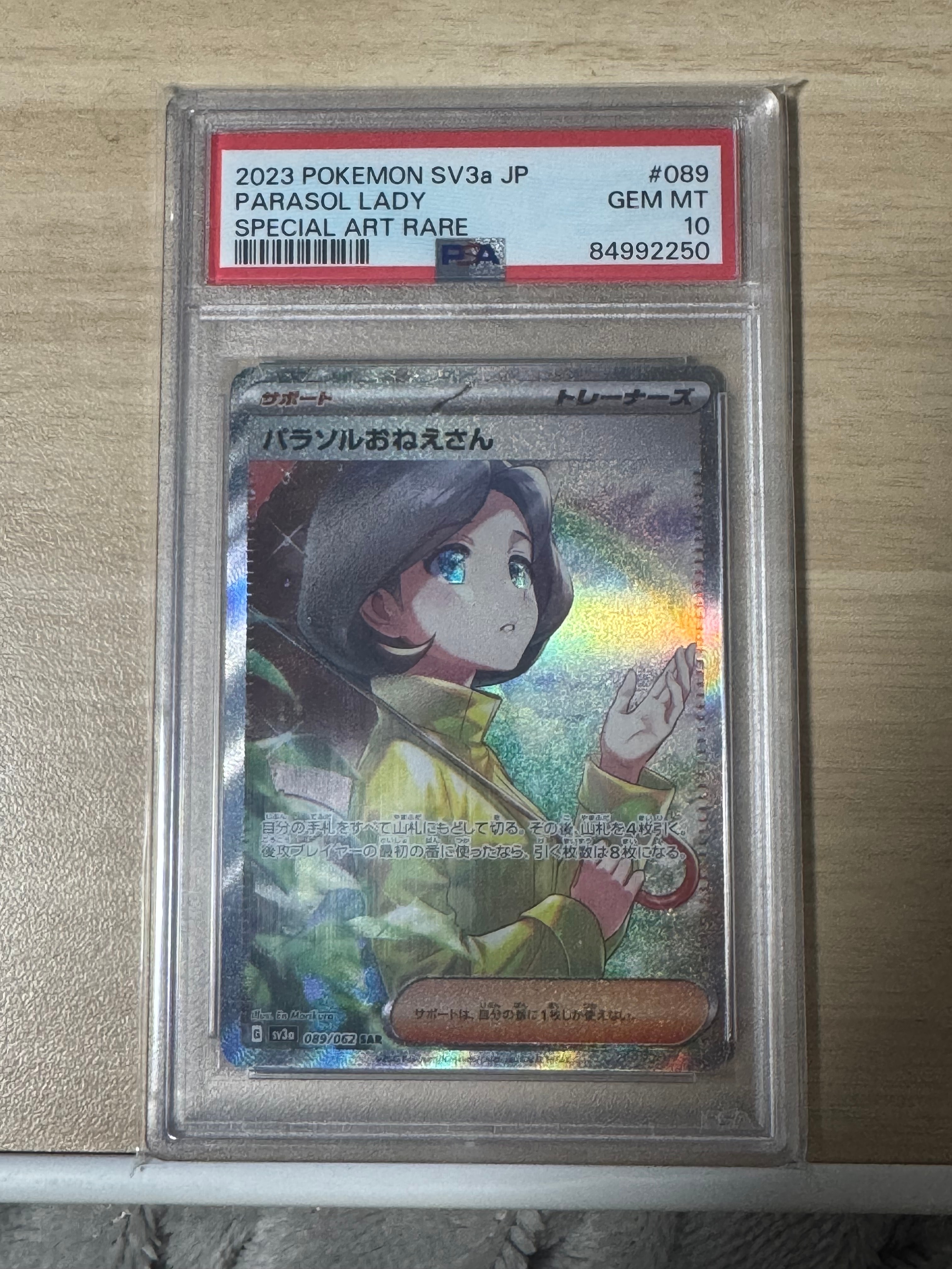 パラソルおねえさん SAR[SV3a 089/062](強化拡張パック「レイジングサーフ」)