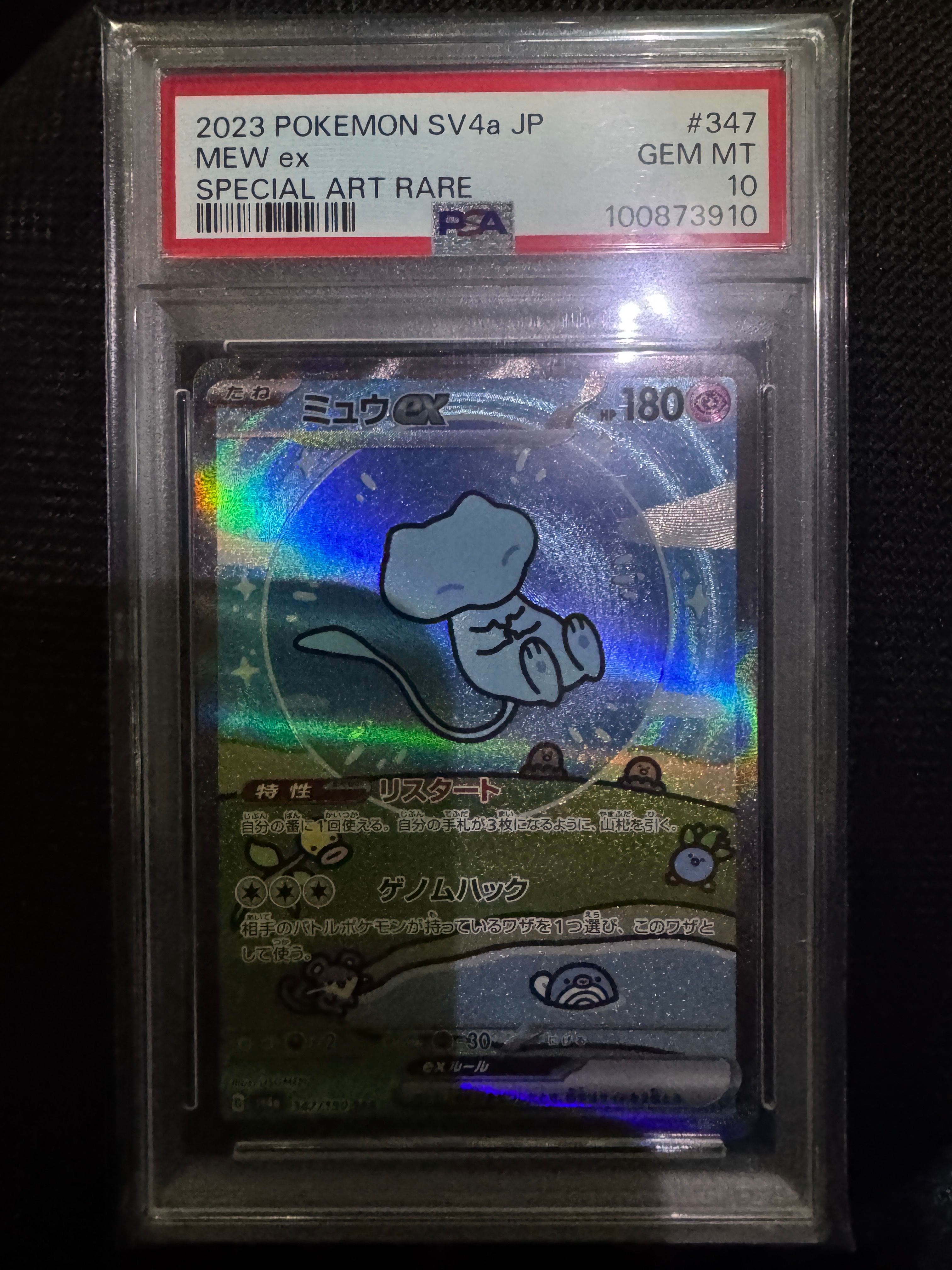 ミュウex SAR [SV4a 347/190](ハイクラスパック「シャイニートレジャーex」)