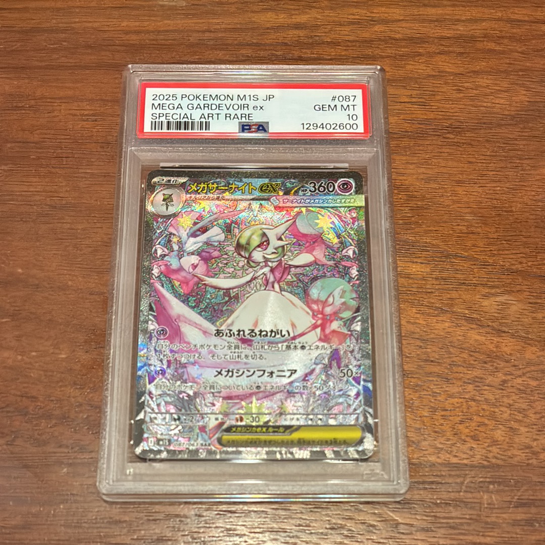 メガサーナイトex SAR [M1S 087/063](拡張パック「メガシンフォニア」)