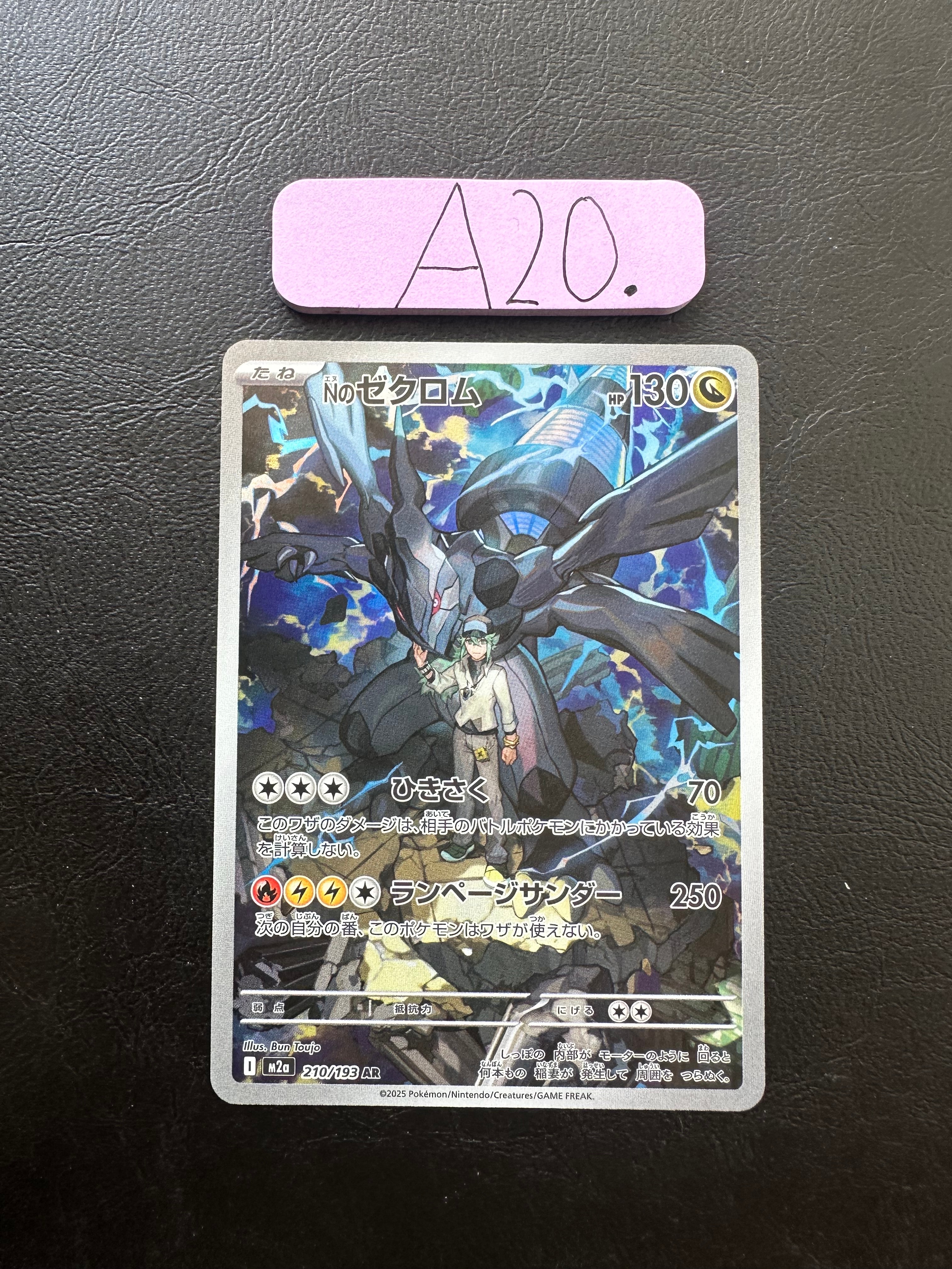 Nのゼクロム AR [M2a 210/193](ハイクラスパック「MEGAドリームex」)