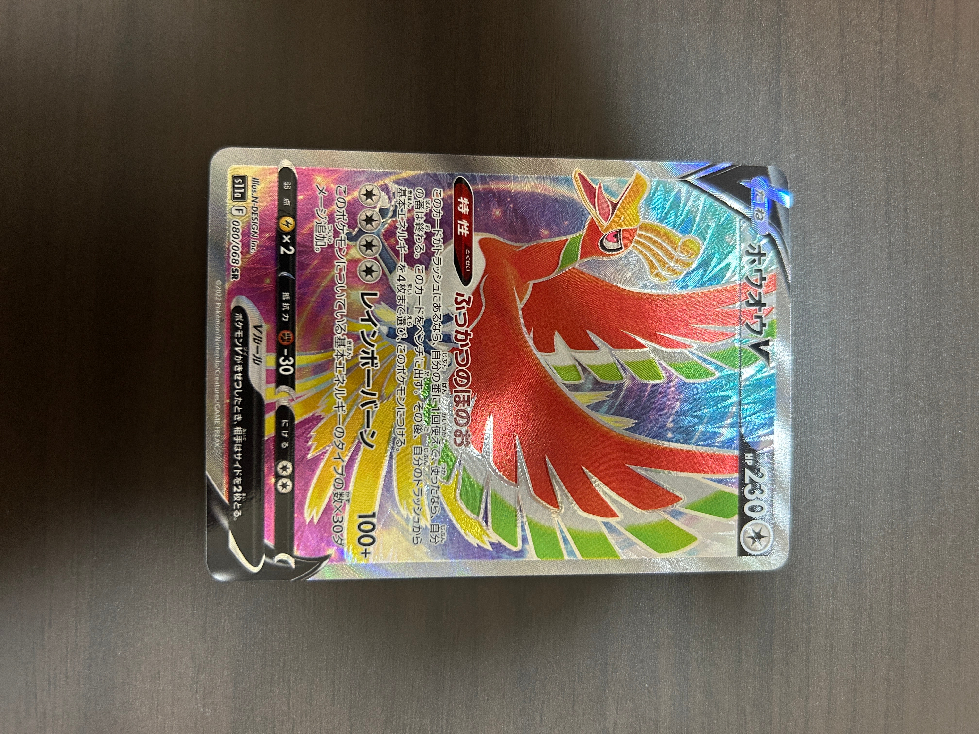PSA10】ホウオウV SR [s11a 080/068](強化拡張パック『白熱のアルカナ