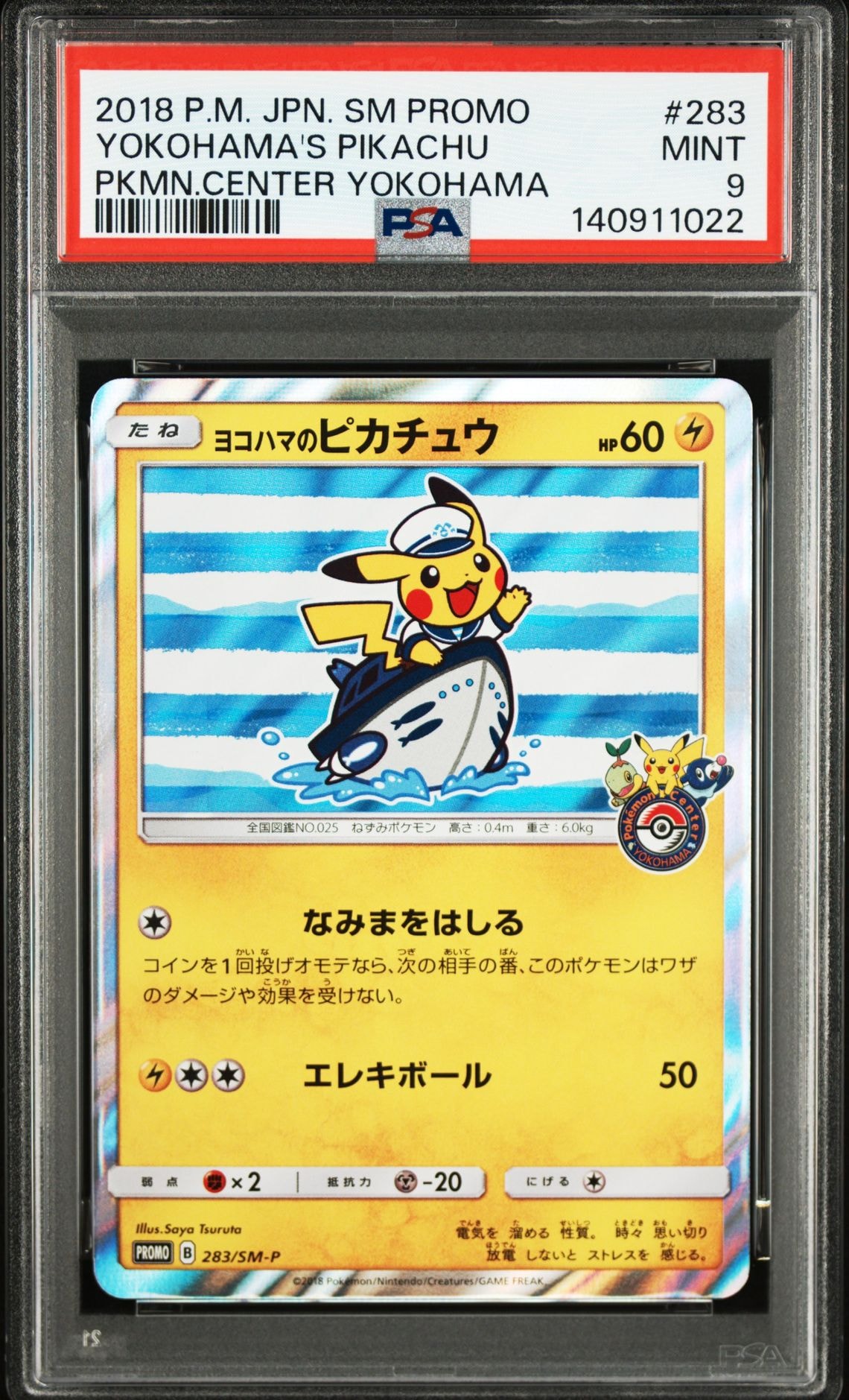ヨコハマのピカチュウプロモ PSA9】ヨコハマのピカチュウ: プロモ[SM-P 283](プロモーションカード