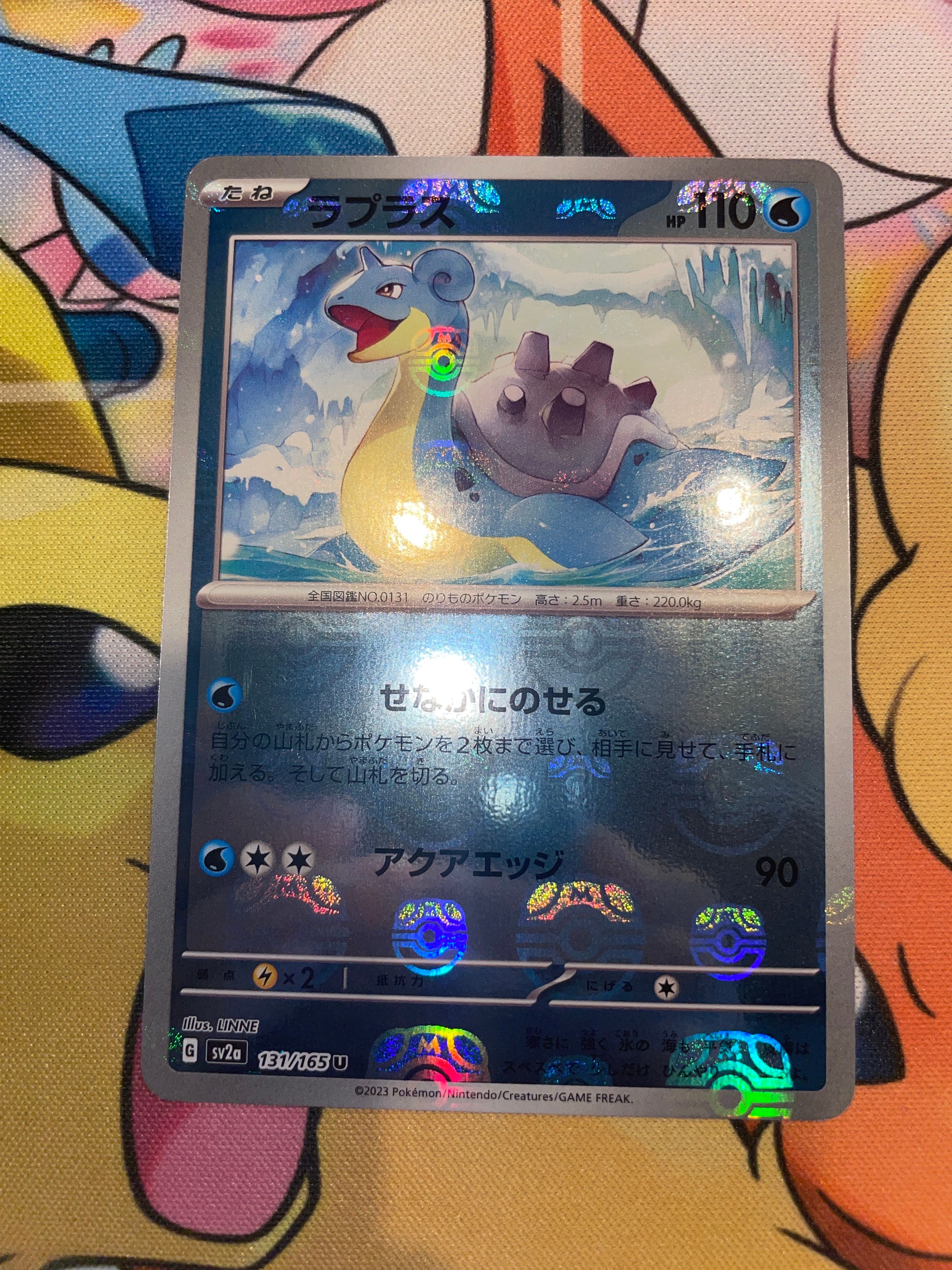 ラプラス U: マスターボールミラー[SV2a 131/165](強化拡張パック「ポケモンカード151」)
