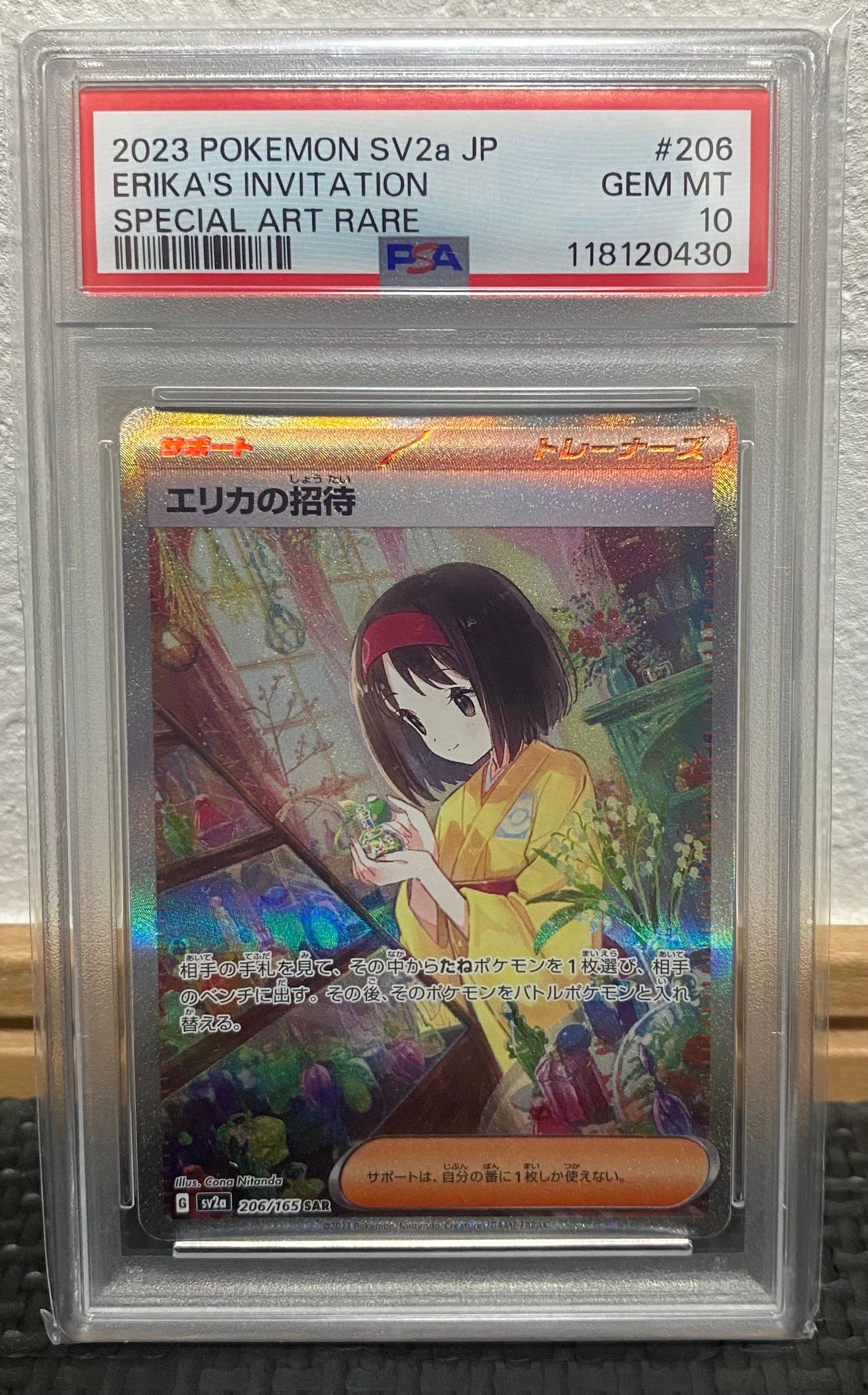 エリカの招待 SAR[SV2a 206/165](強化拡張パック「ポケモンカード151」)